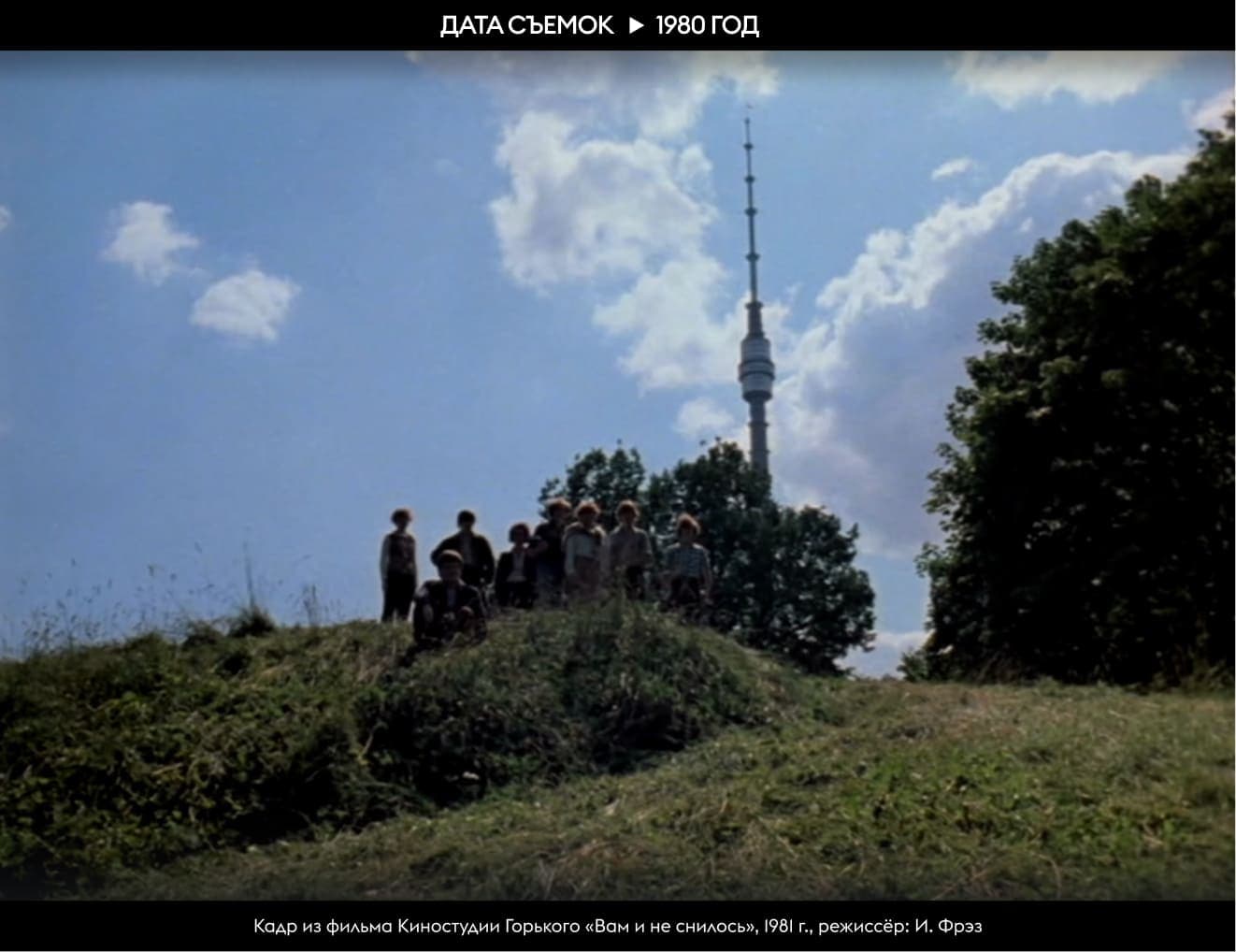 Парк  «Останкино»