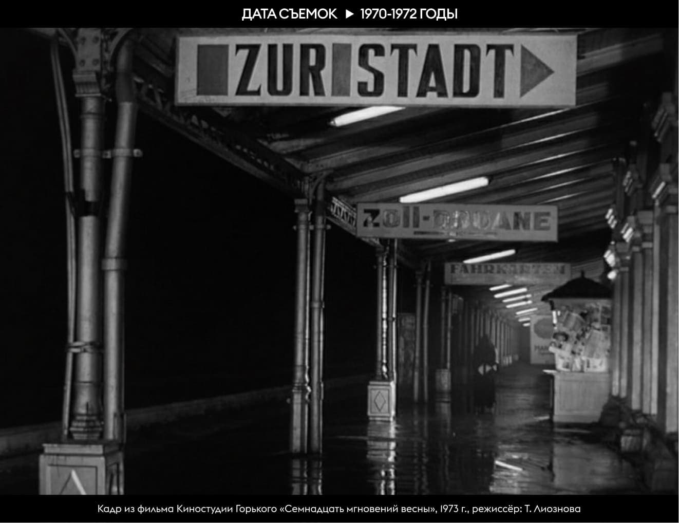 Рижский вокзал