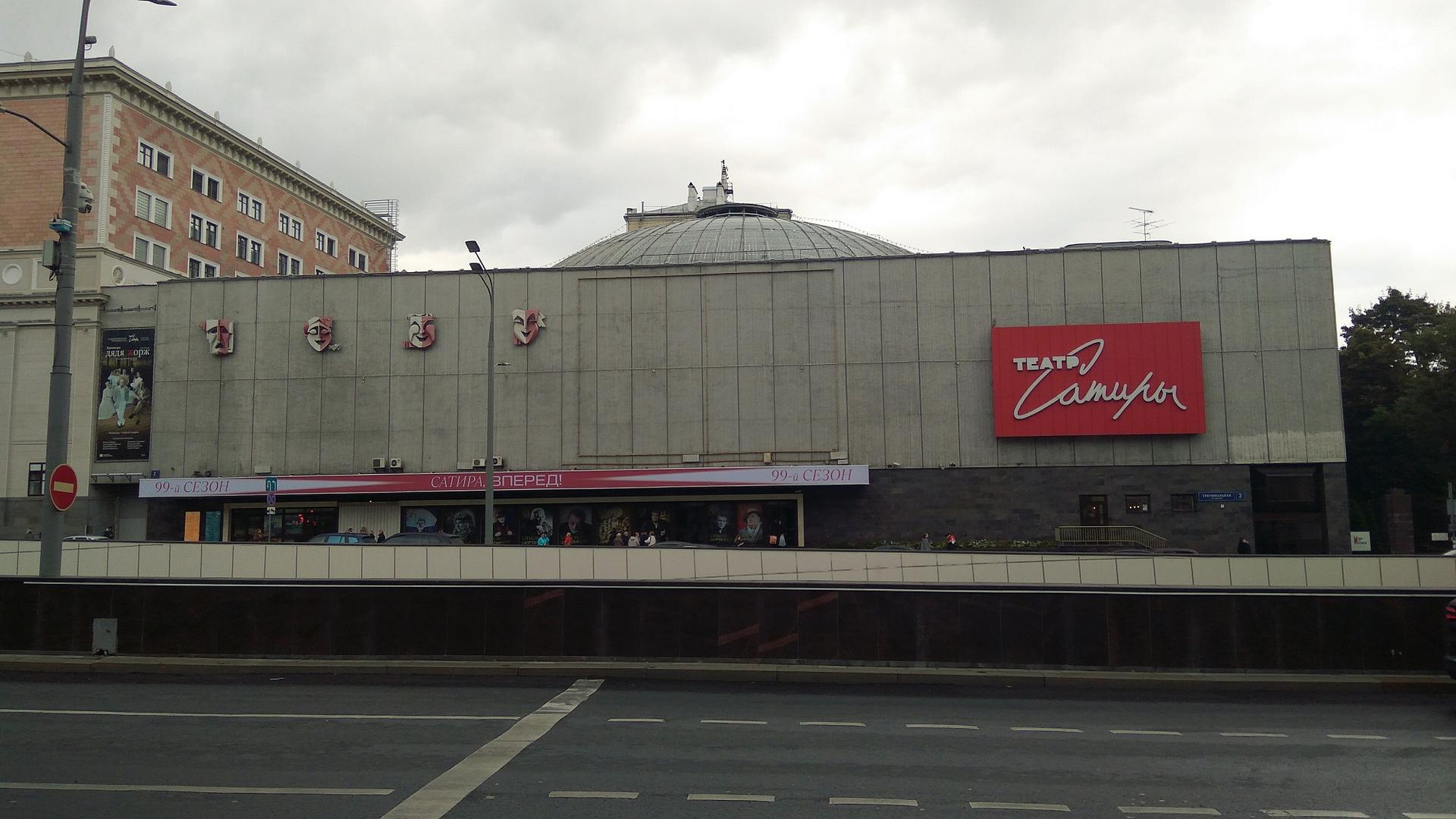 Московский академический театр Сатиры