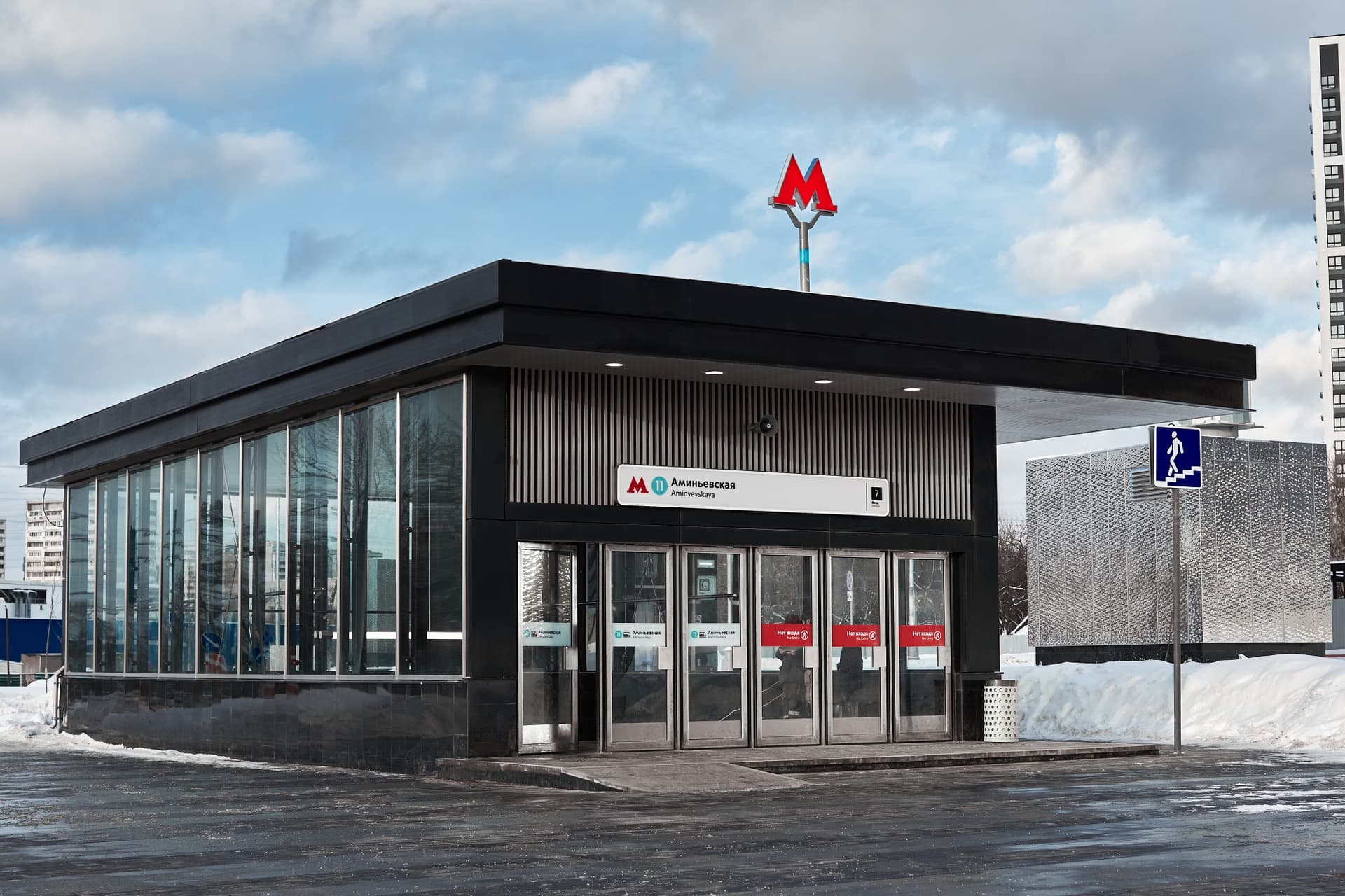 Станция метро «Аминьевская» (БКЛ)