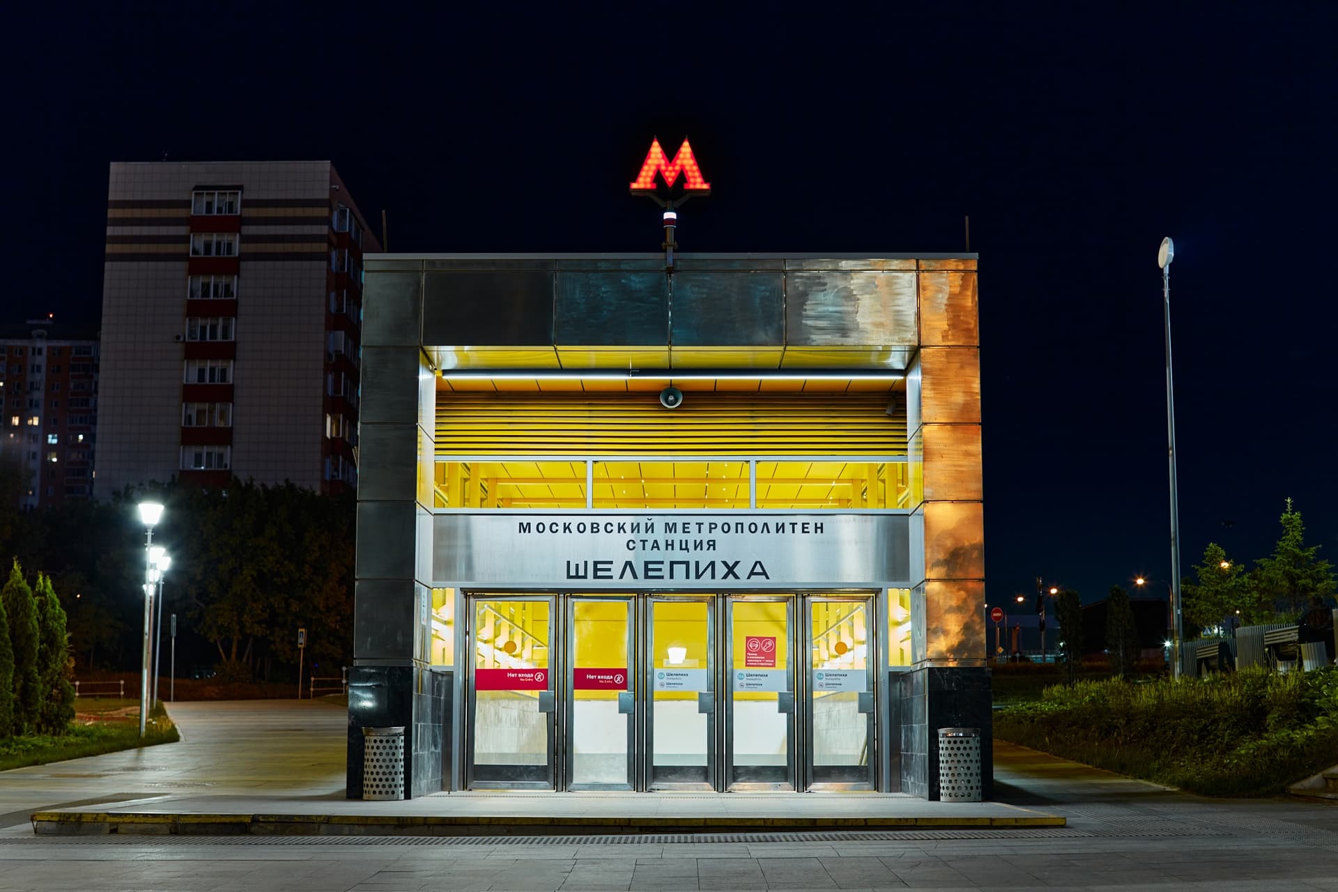 Станция метро «Шелепиха» (БКЛ)