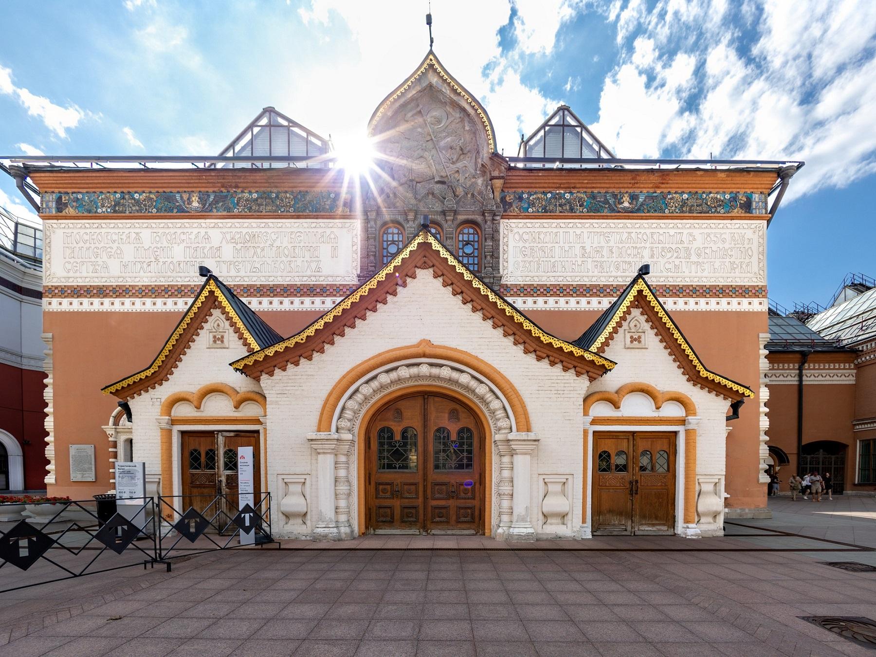 Третьяковская галерея