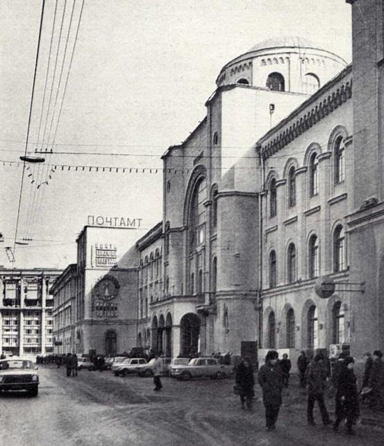 Московский Императорский почтамт и телеграф