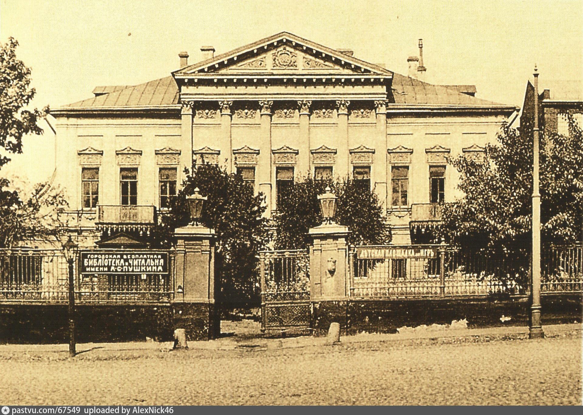 Открытие городской бесплатной библиотеки и читальни имени А.С. Пушкина