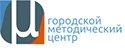 Городской Методический Центр