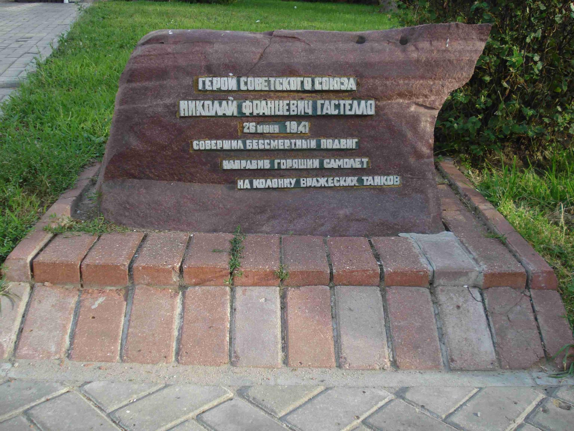 Гастелло Н. Ф.