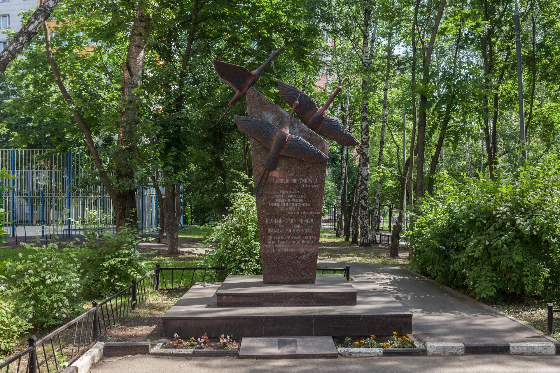 Вечная память героям