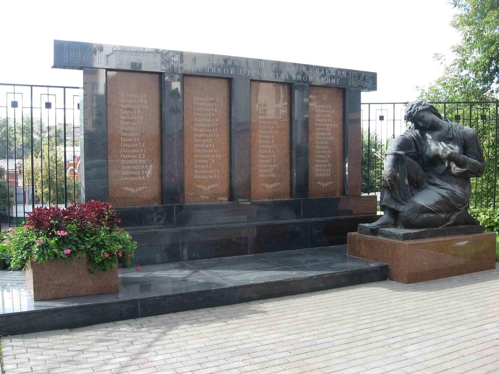 Погибшим в Великой Отечественной войне
