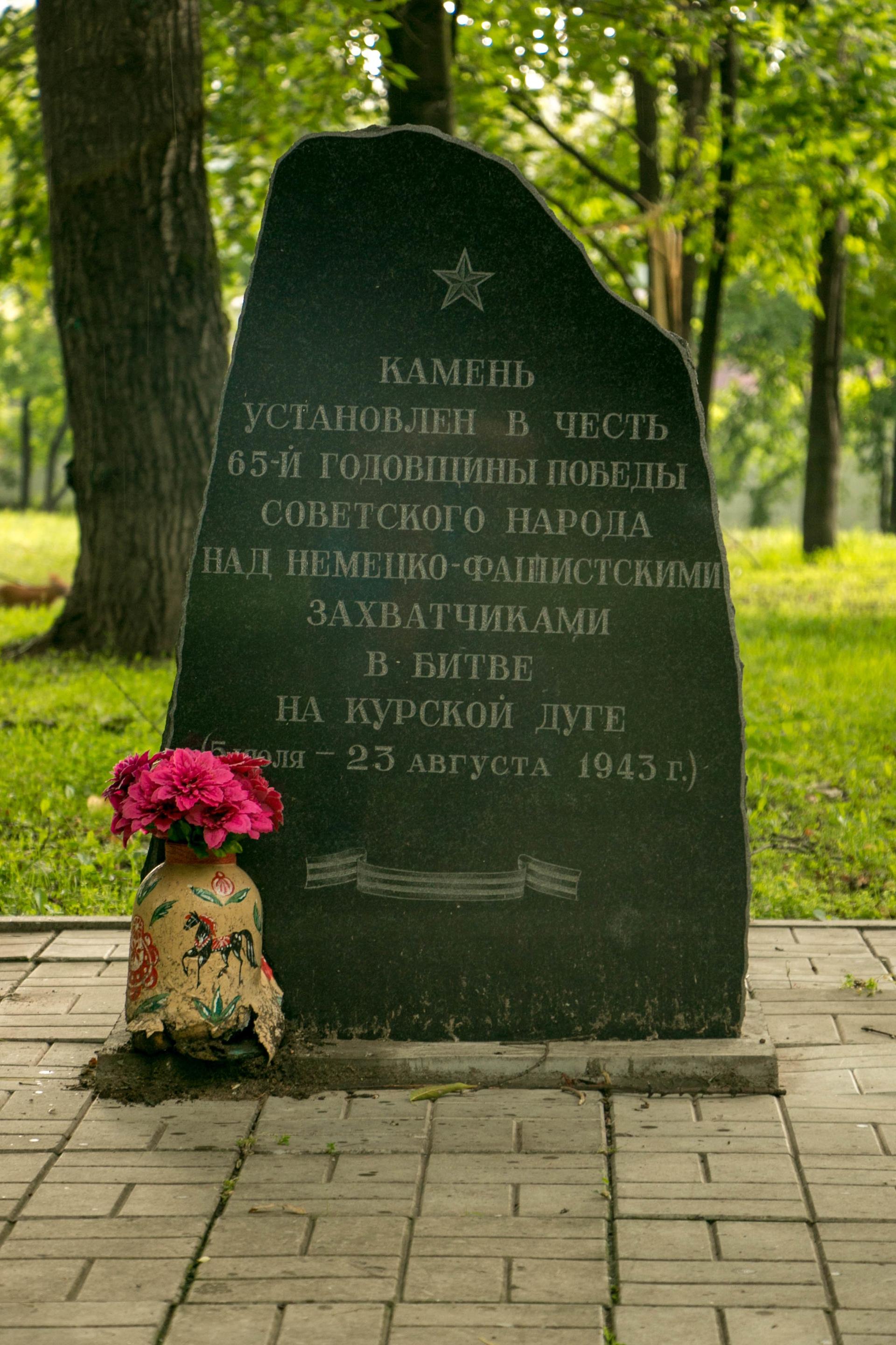 65-я годовщина разгрома немецко-фашистских войск на Курской дуге