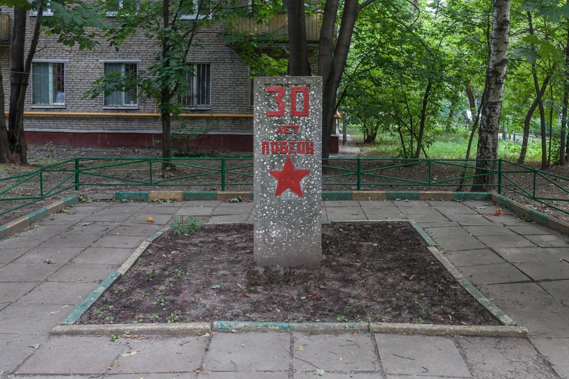 30 лет Победы