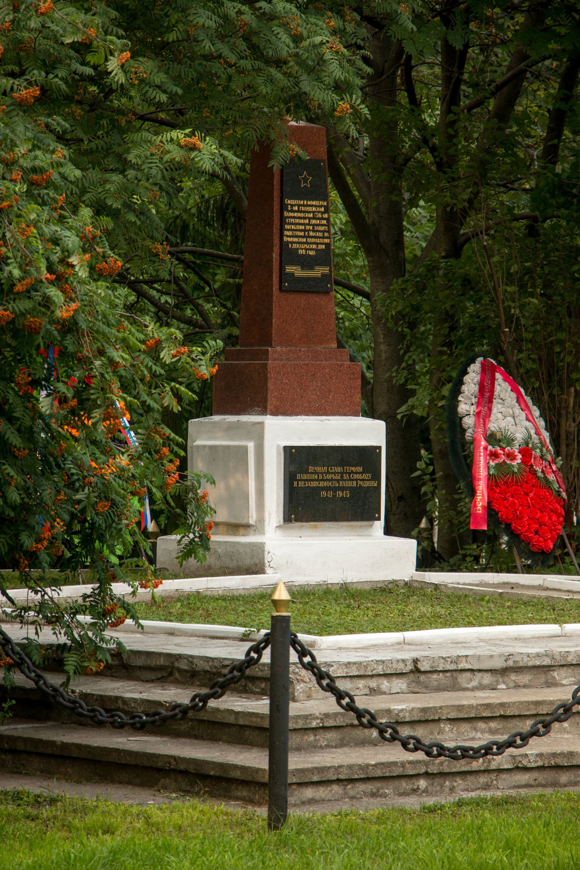 Солдатам и офицерам 8-й гвардейской Панфиловской стрелковой дивизии, погибшим при защите подступов к Москве на Крюковском направлении в декабрьские дни 1941 г.