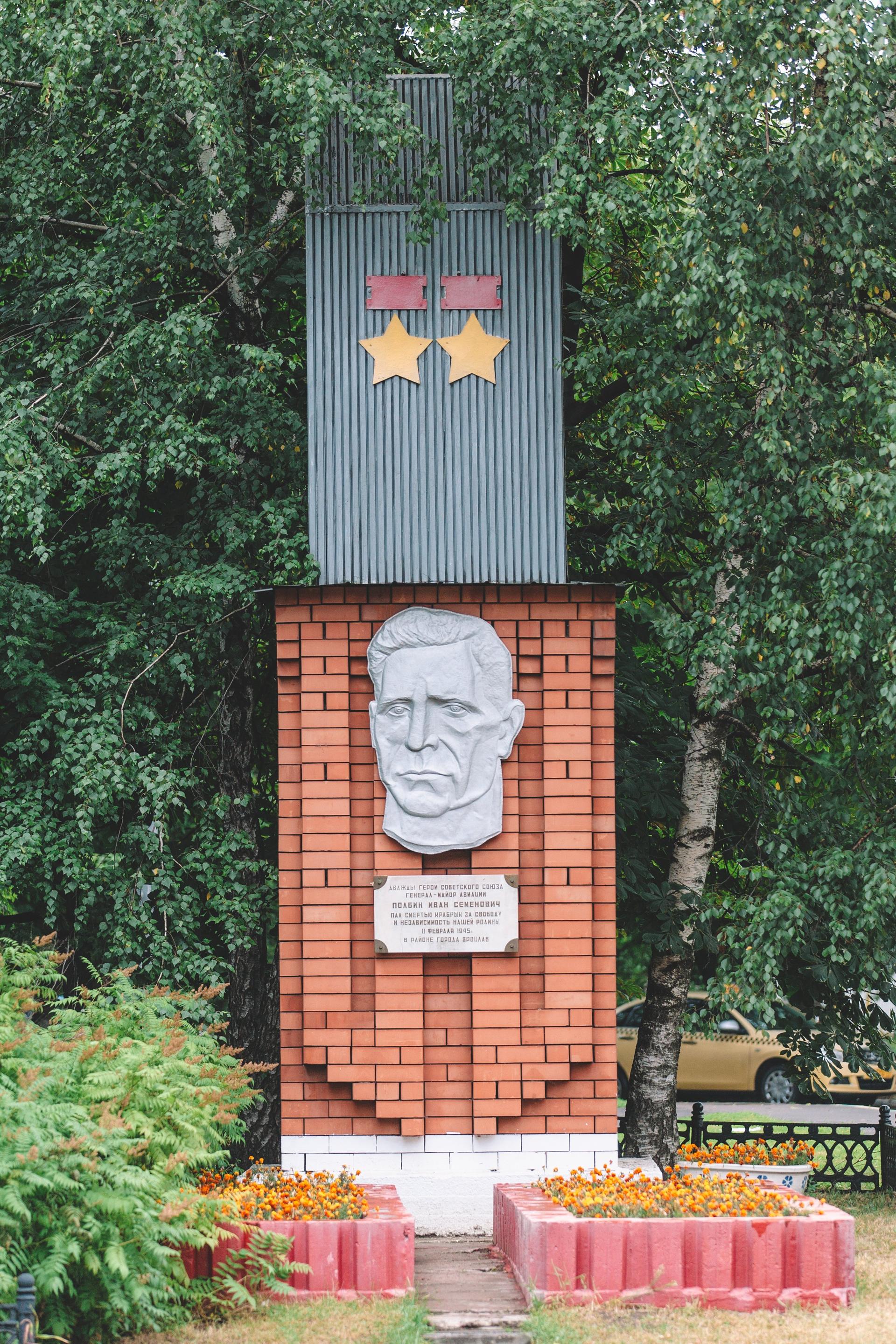 Полбин И. С. (летчик-бомбардировщик, дважды Герой Советского Союза)