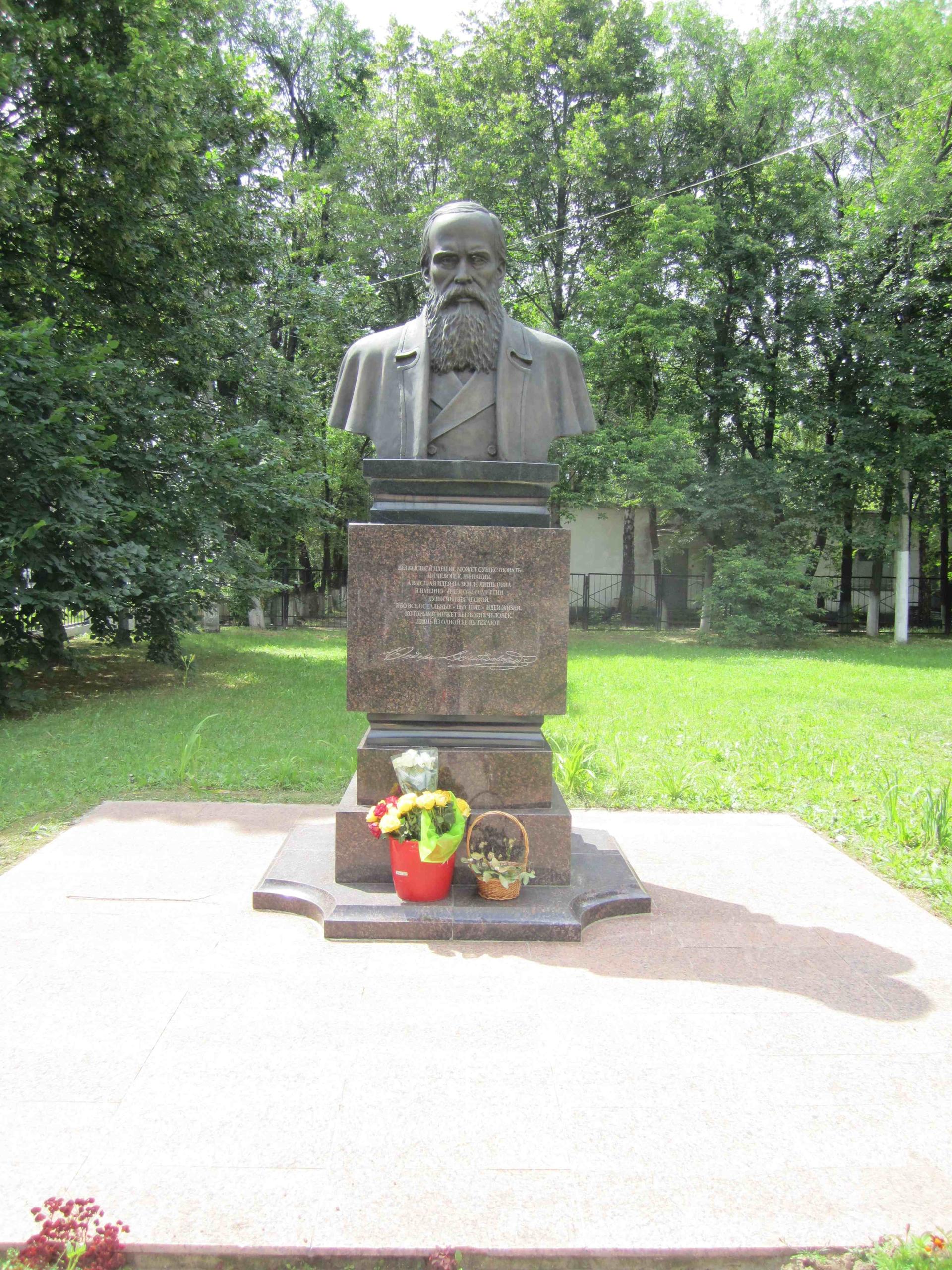 Достоевский (на территории ГБОУ СОШ № 1148)