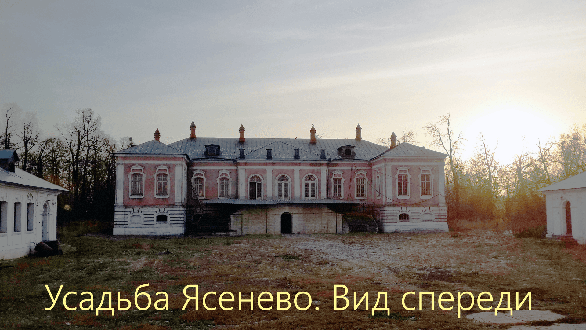 Ясенево