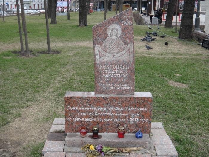 Некрополь Страстного монастыря