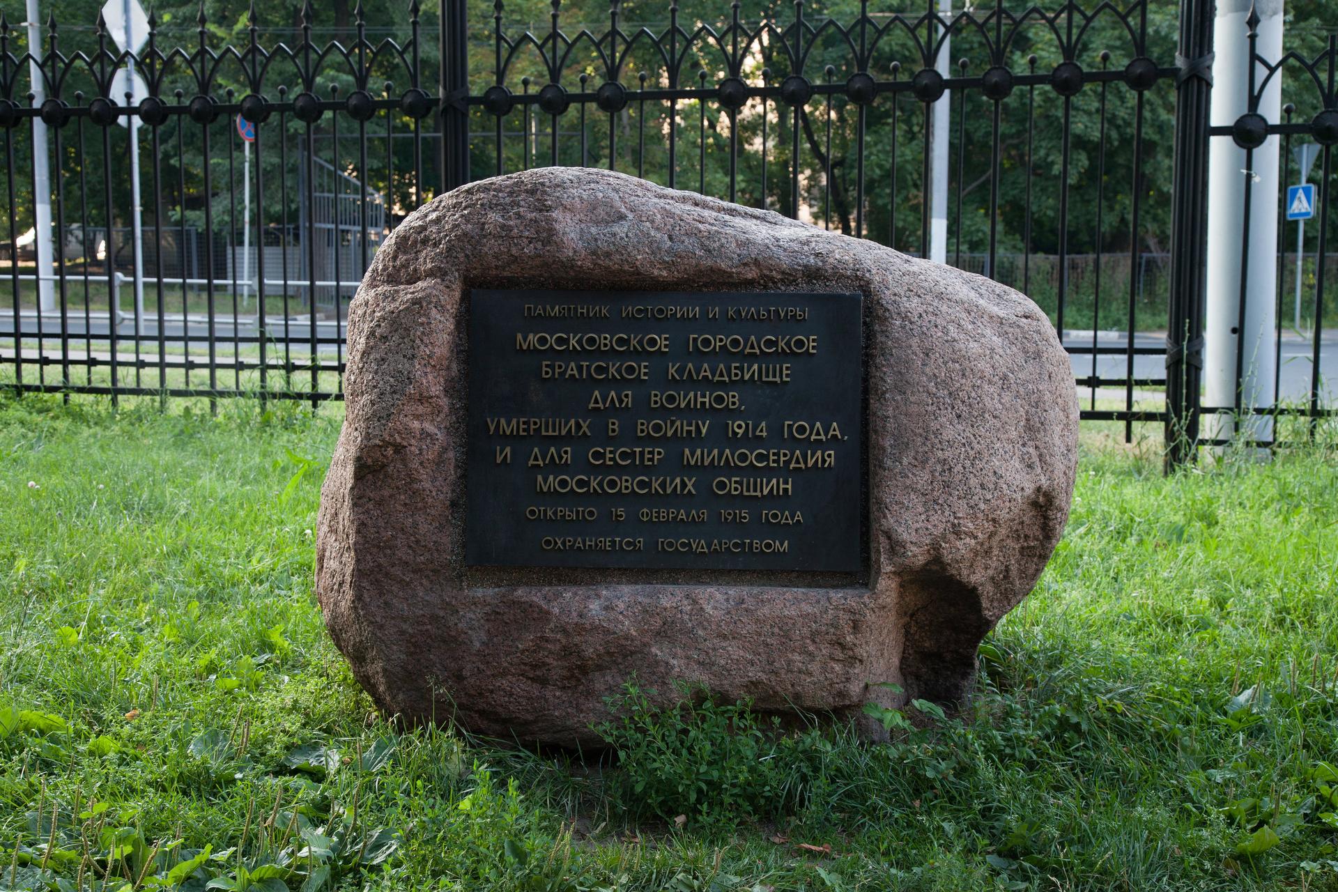 Памятный камень с охранной доской