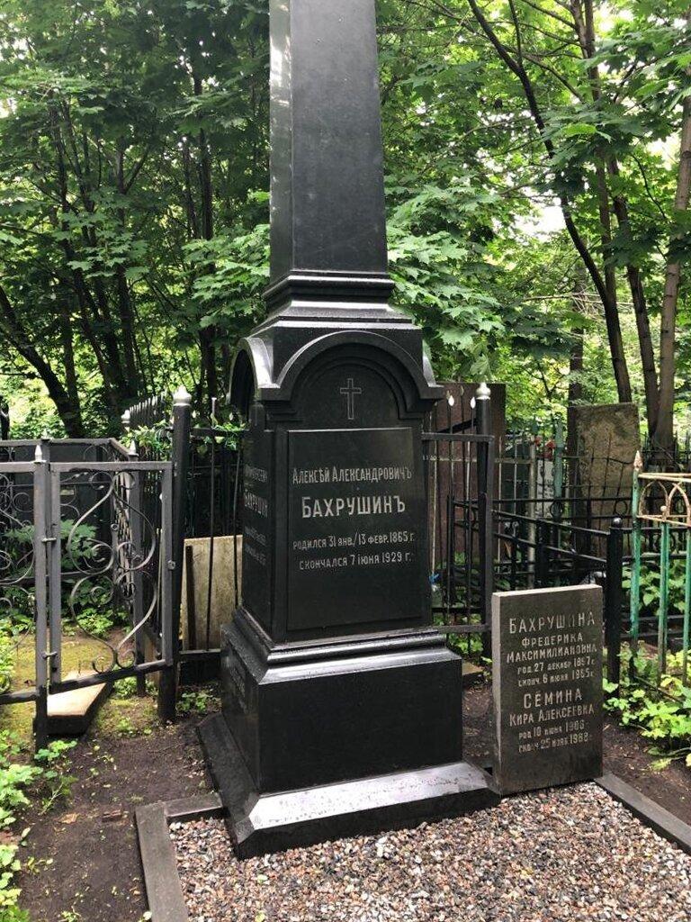Историческое захоронение А.А. Бахрушина