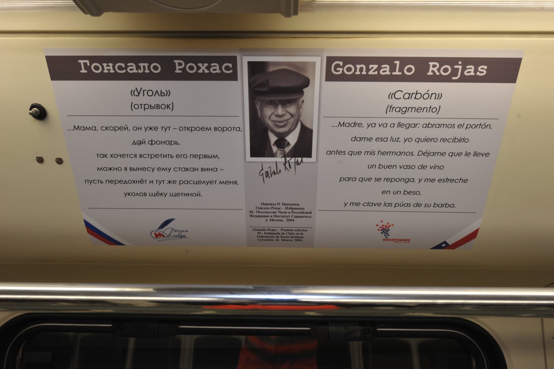 Поезд «Поэзия в метро»