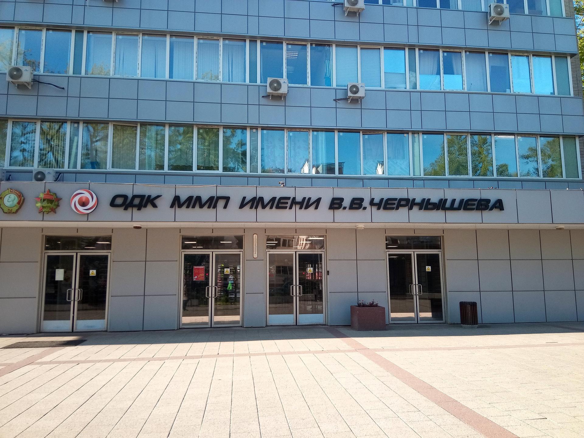 АО ММП имени В.В. Чернышёва