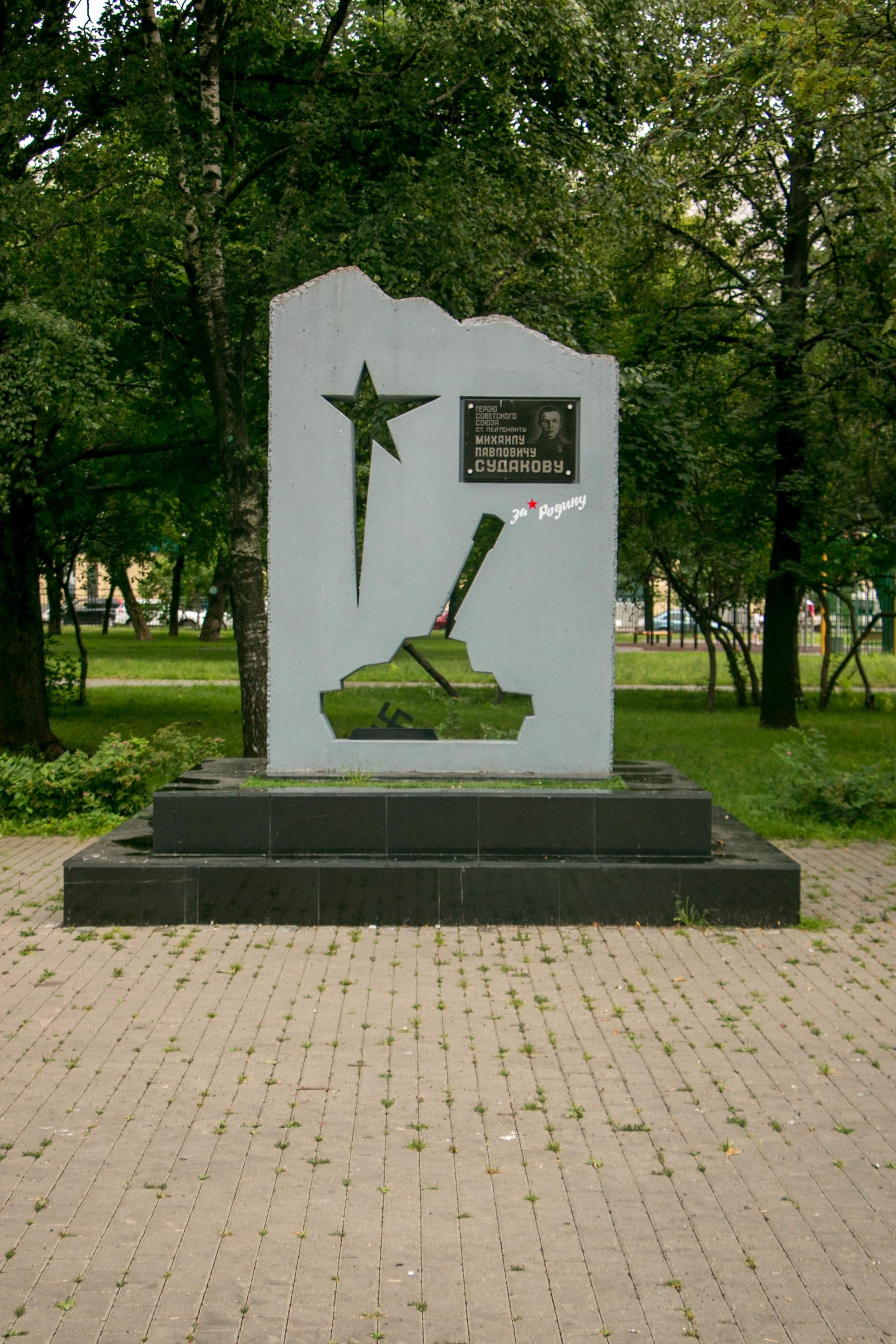 Судаков М. П. (Герой Советского Союза)