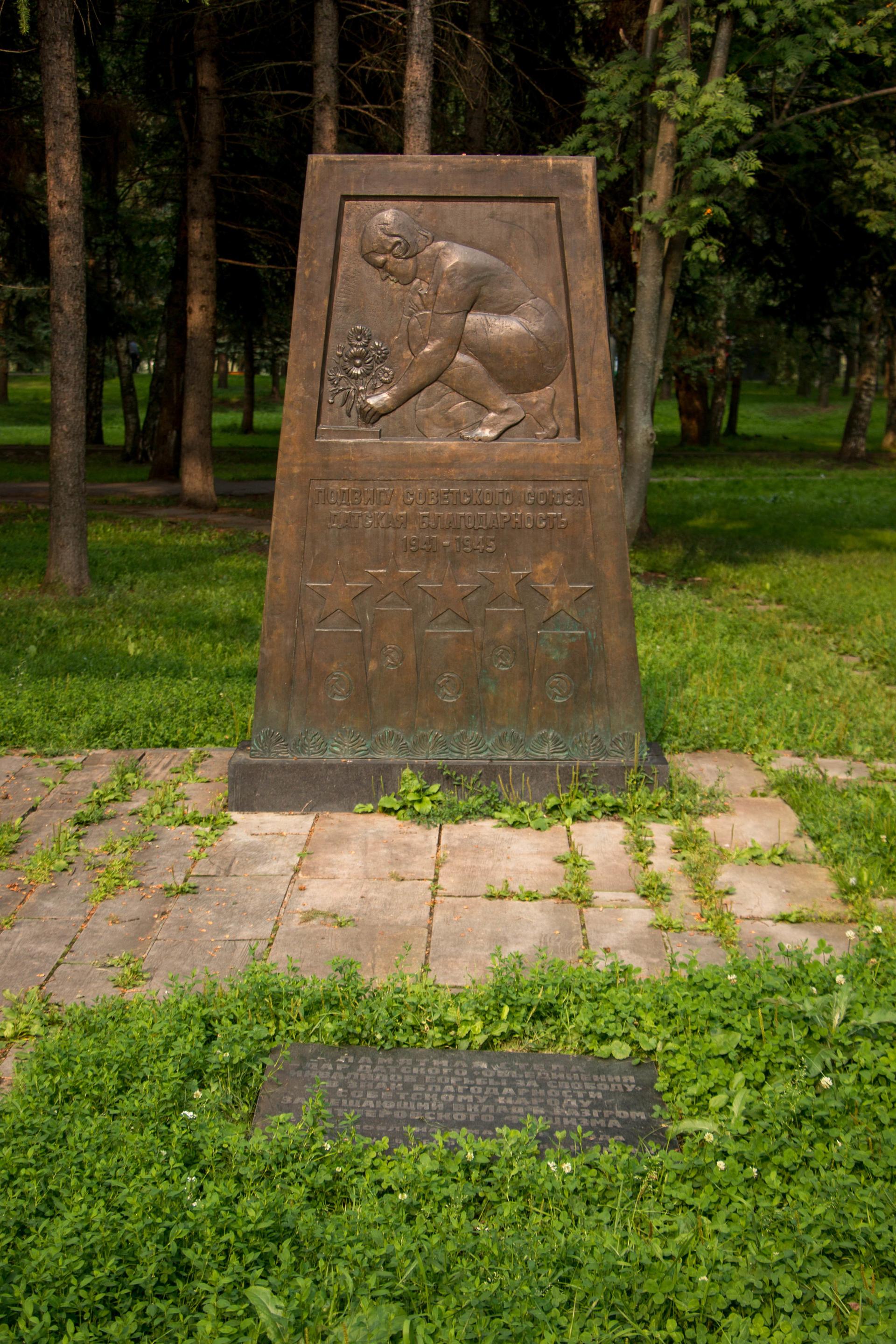 Подвигу Советского Союза датская благодарность, 1941-1945 гг.