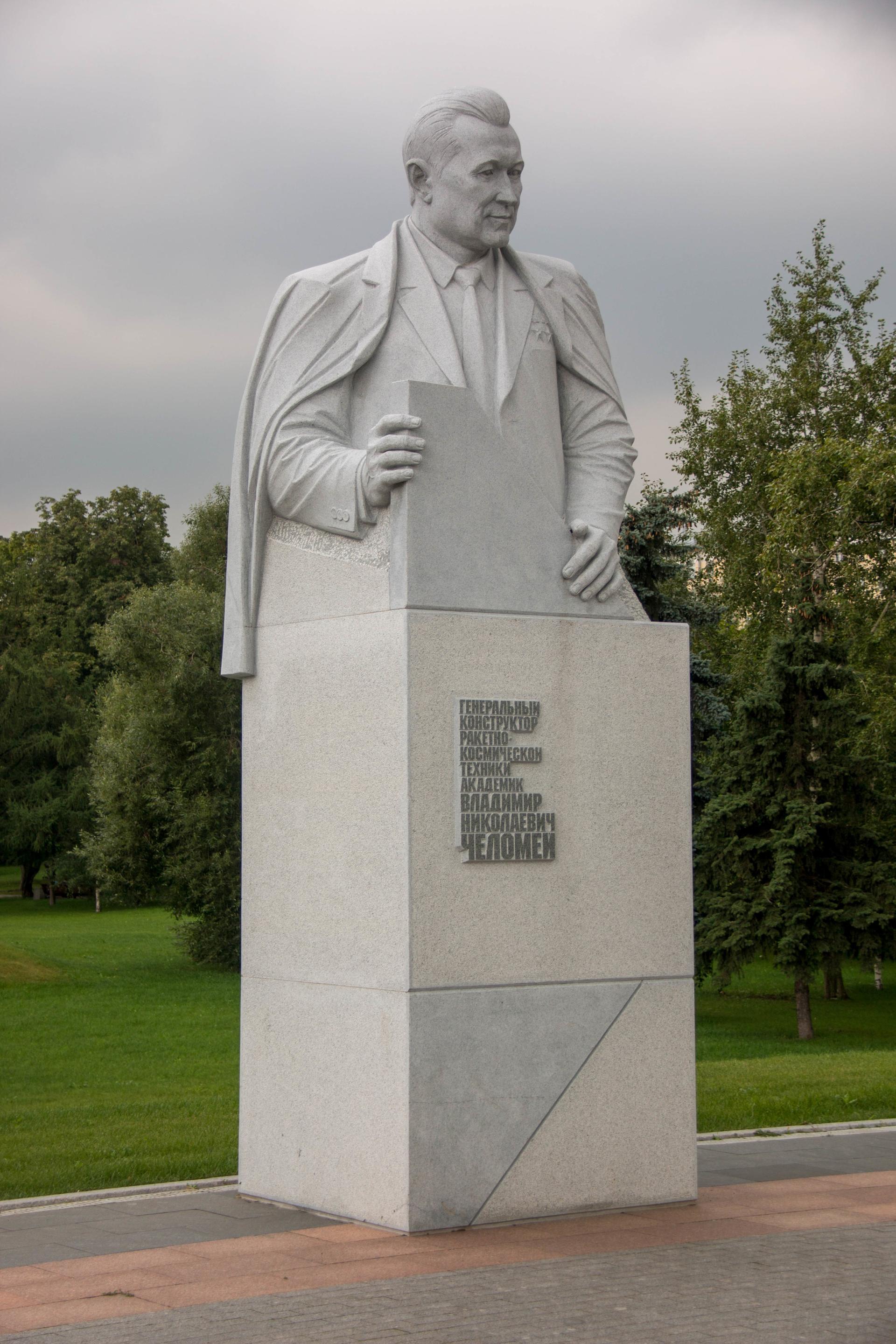 Челомей В. Н.
