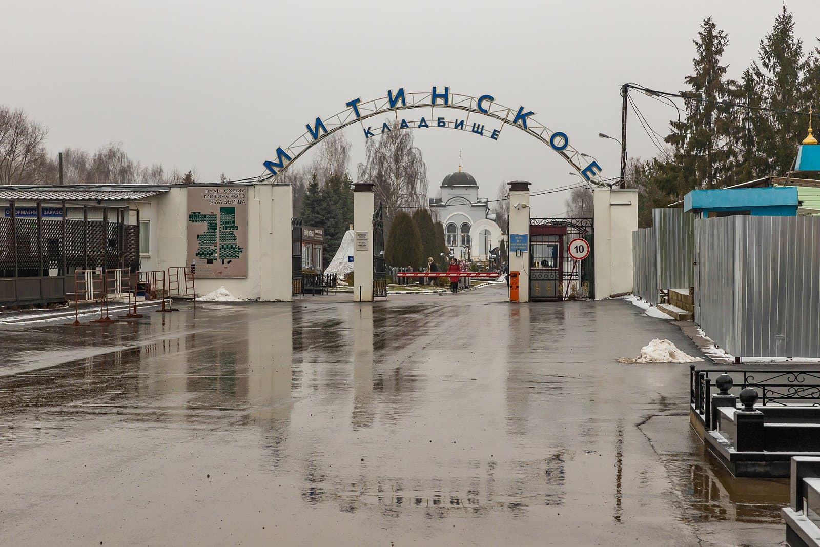 Митинское кладбище