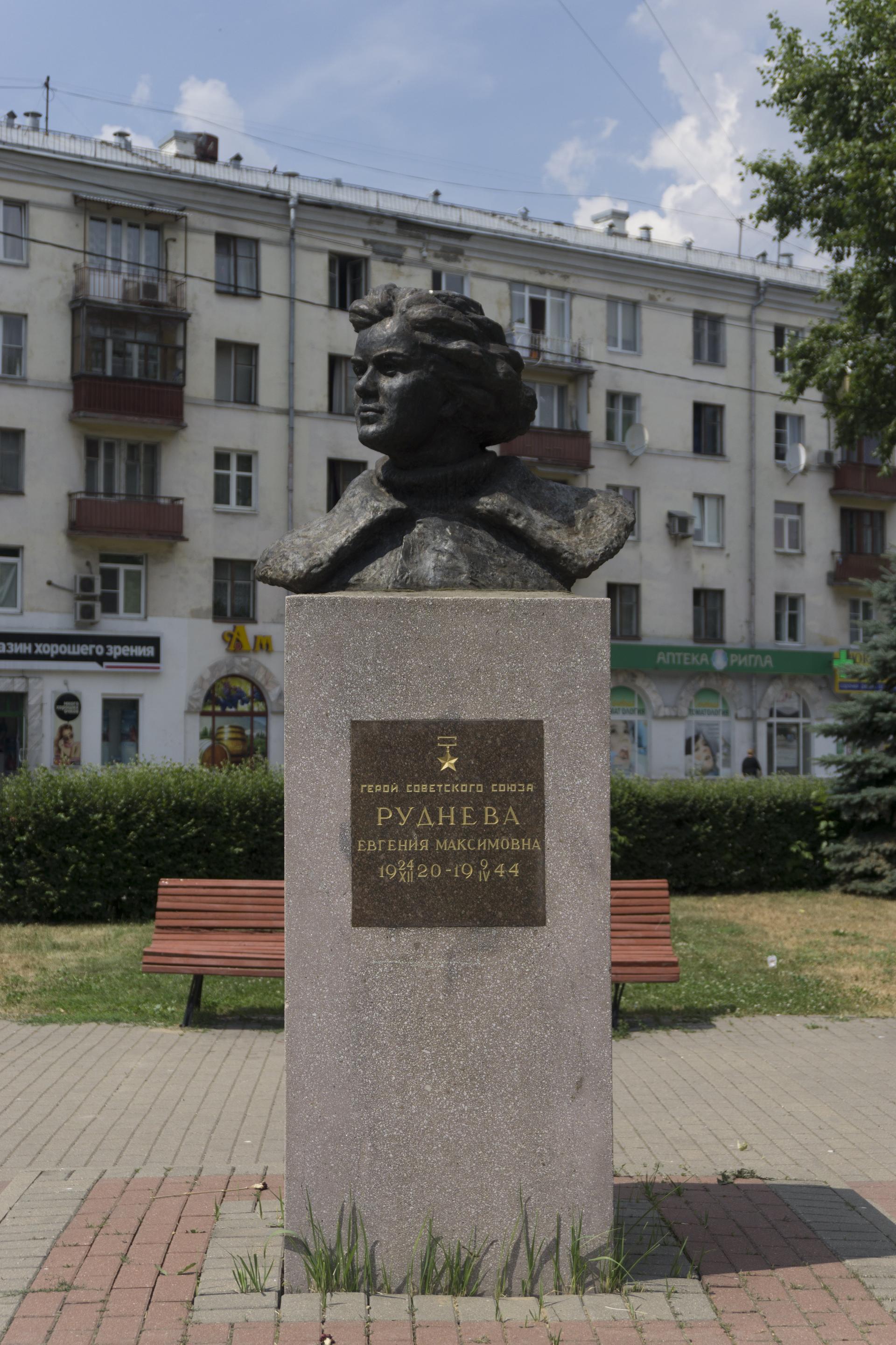 Руднева Е. М. (Герой Советского Союза)