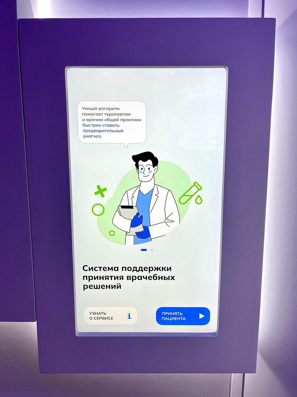 Система Поддержки принятия врачебных решений