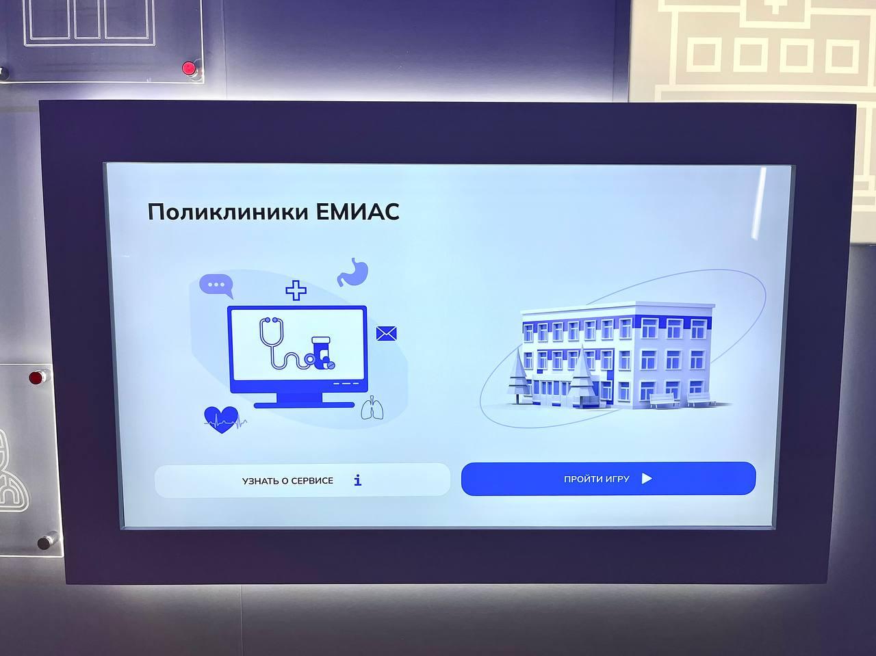 «ЕМИАС.Поликлиника»