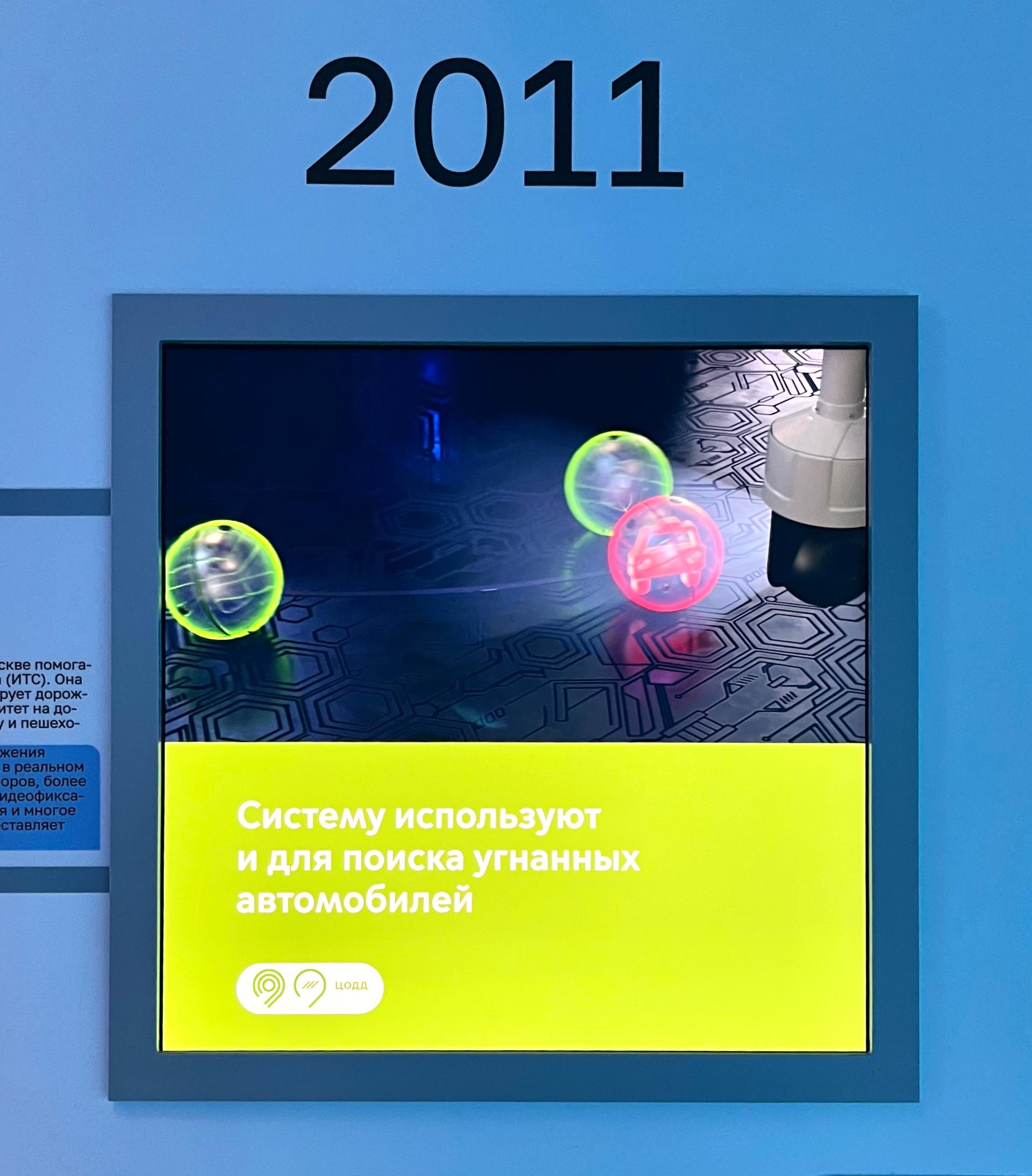 Запуск Интеллектуальной транспортной системы