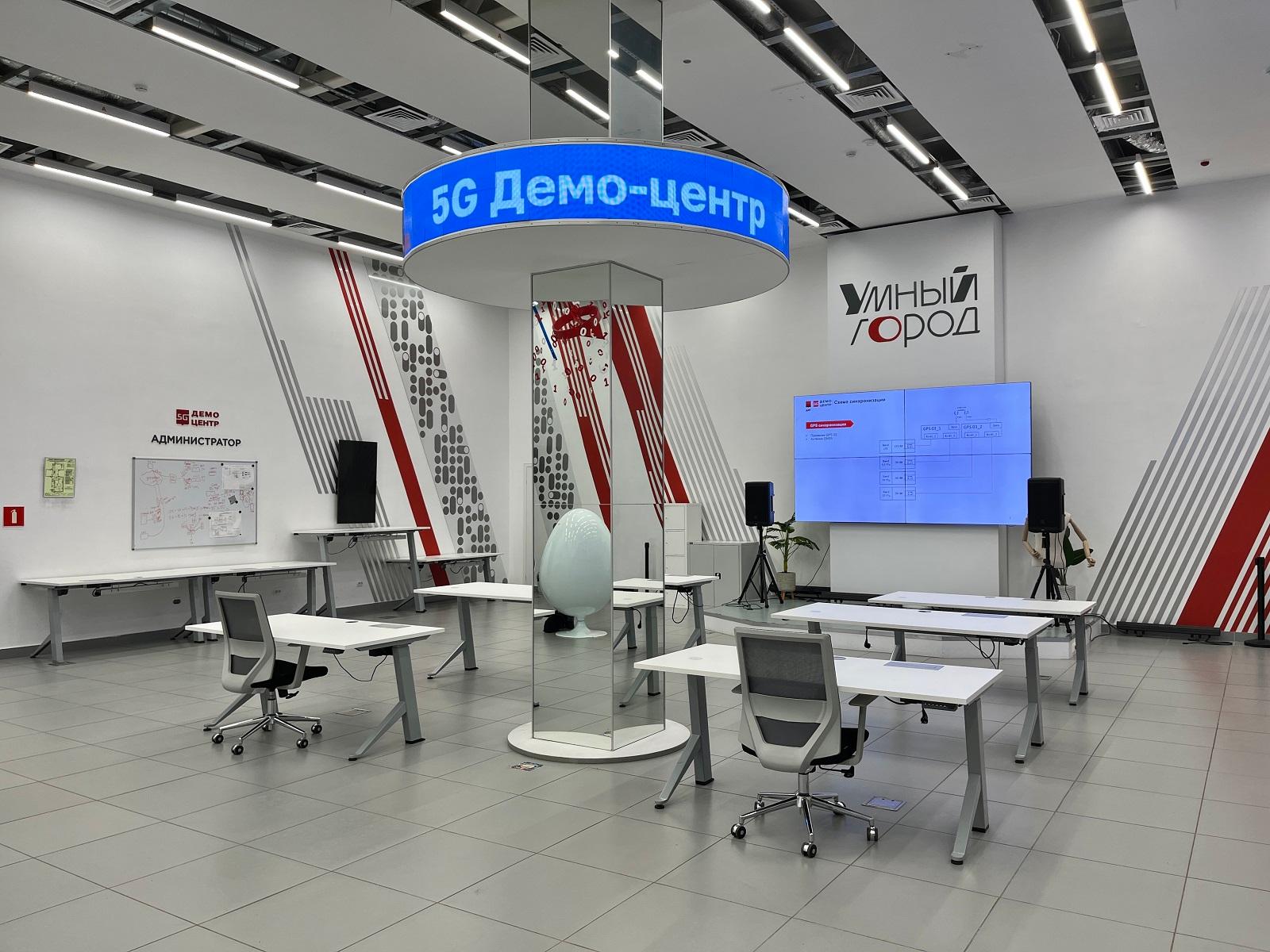 ЗОНА «5G Демо-центр»