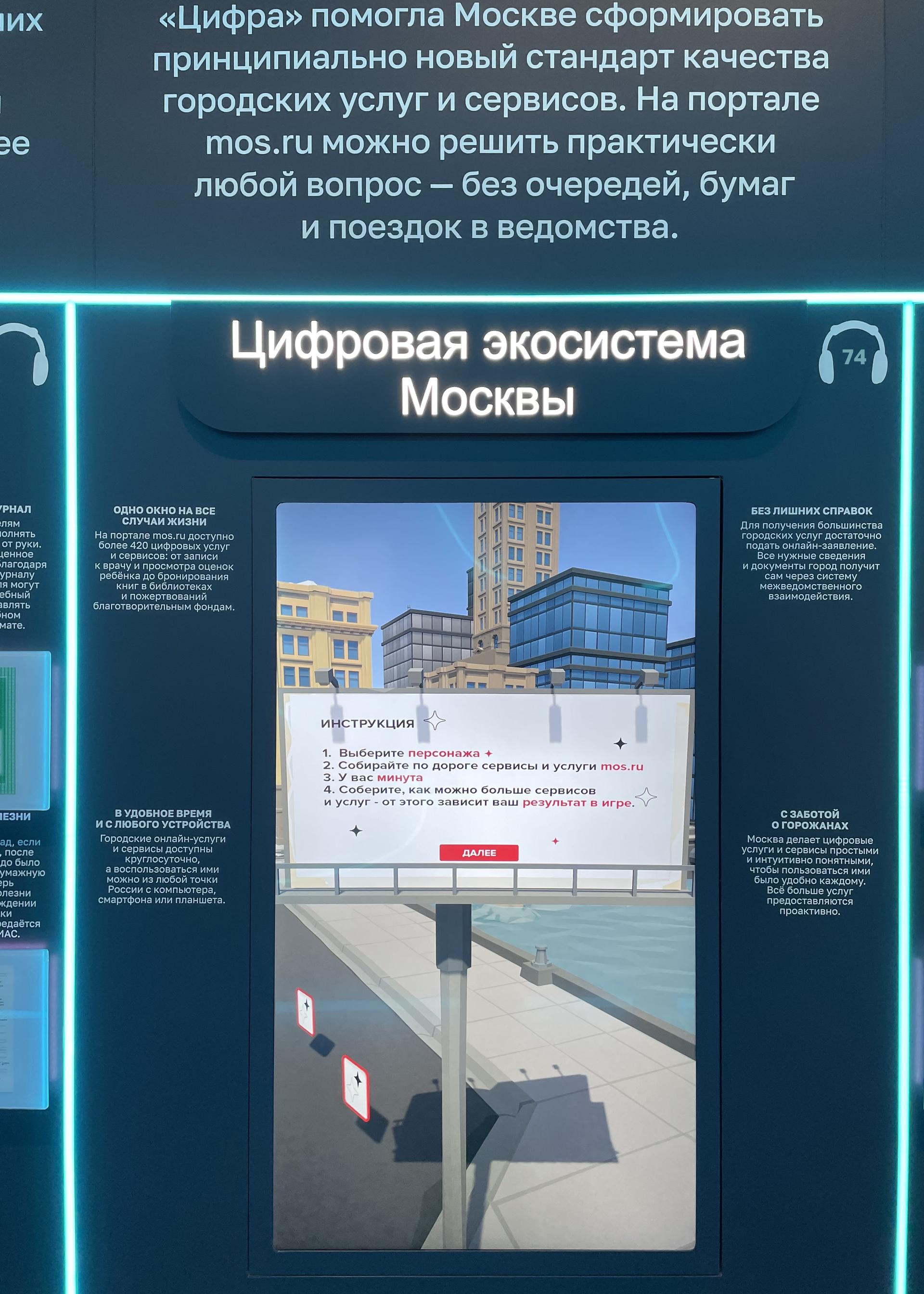 Сферы жизни Москвы. Цифровая экосистема