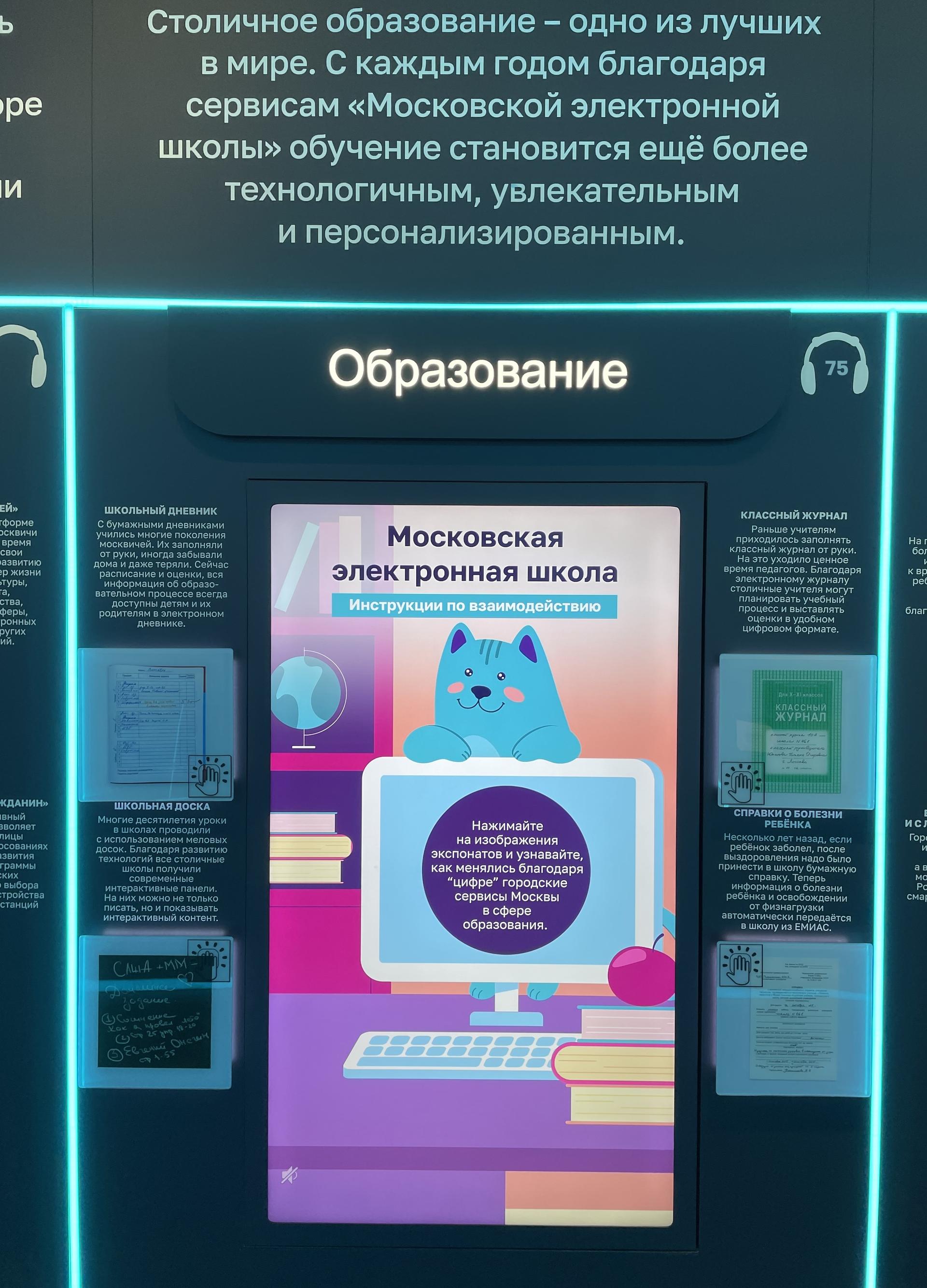 Сферы жизни Москвы. Образование