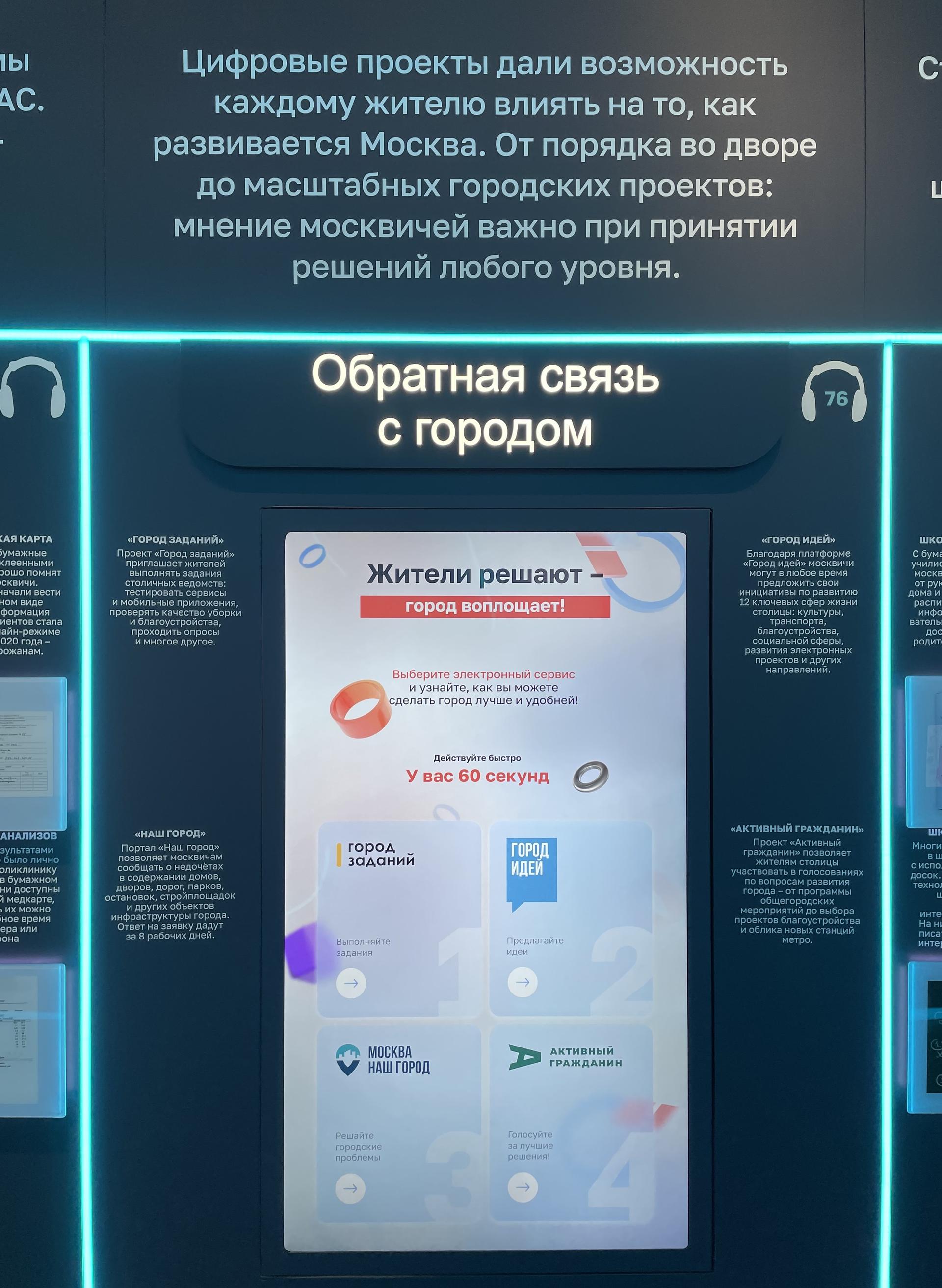 Сферы жизни Москвы. Обратная связь с городом