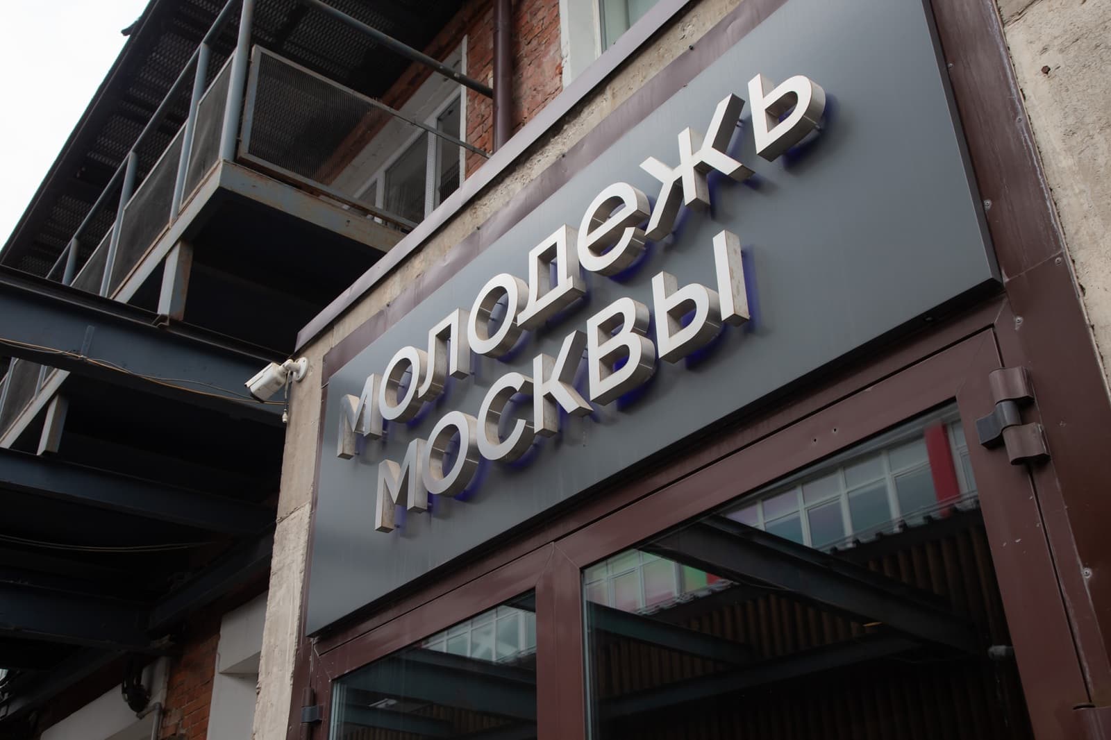 Проект «Молодёжь Москвы» — пространство возможностей для нового поколения столицы