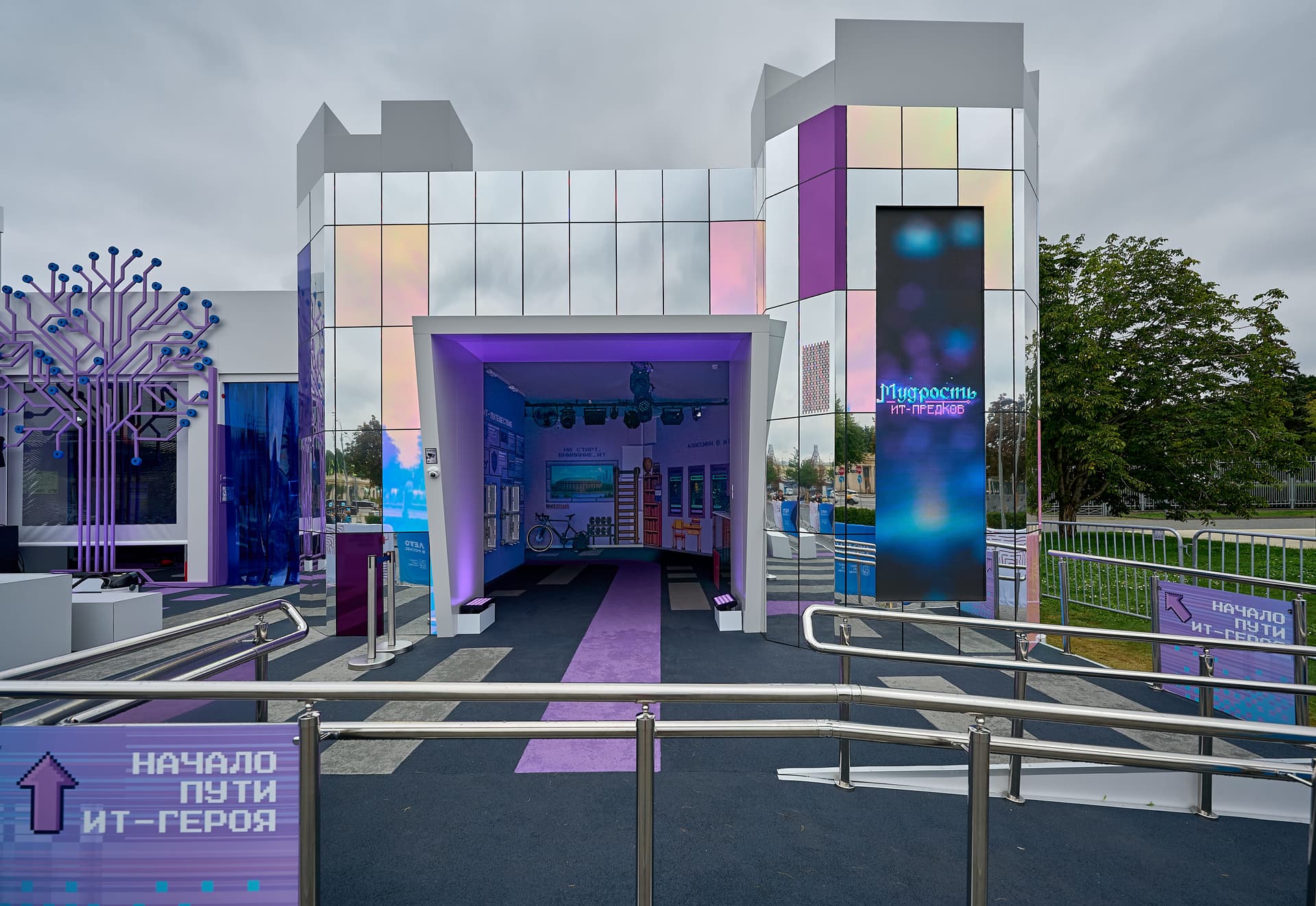 Начало экскурсии / Сборы в ИТ-Приключение