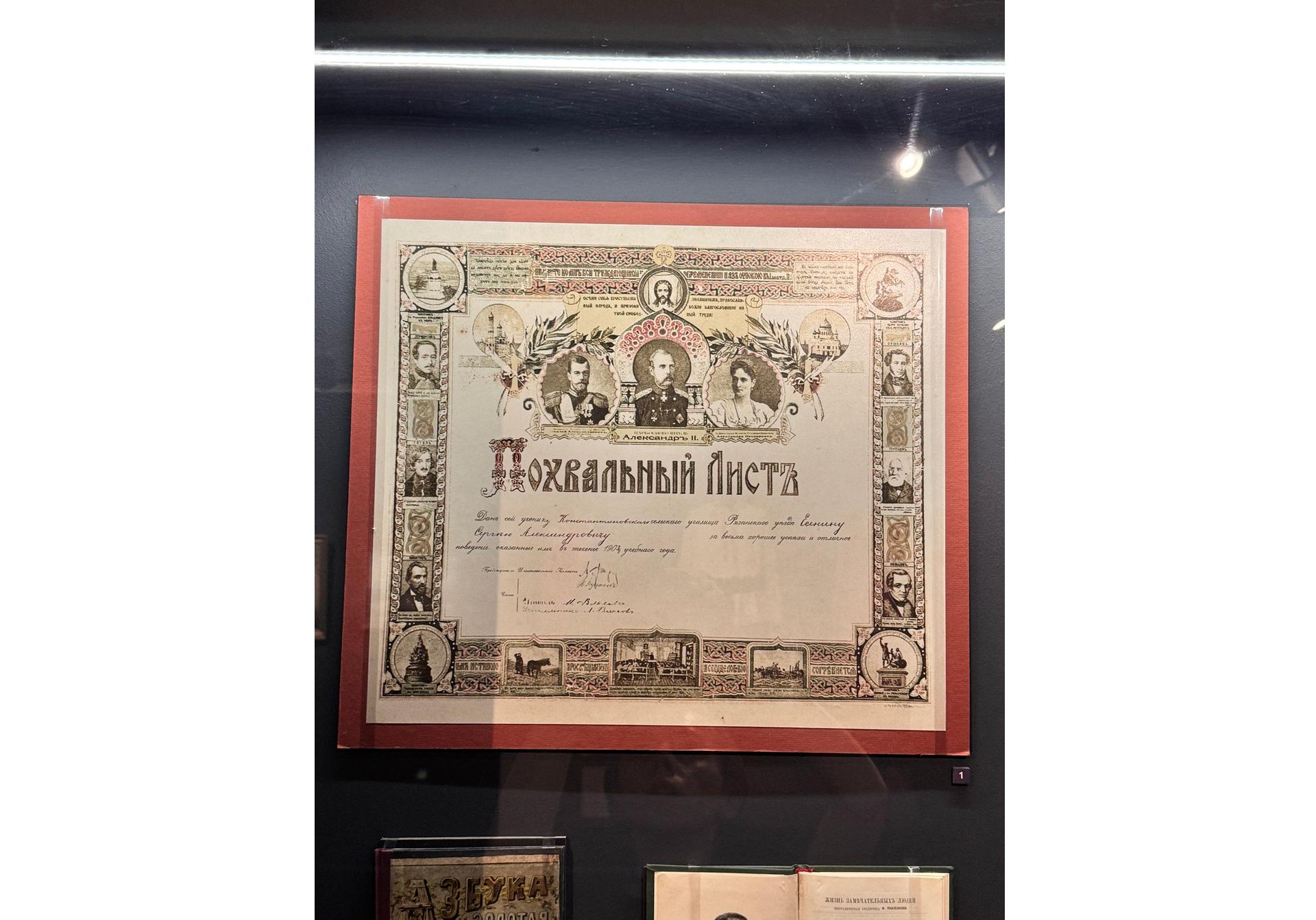 Похвальный лист