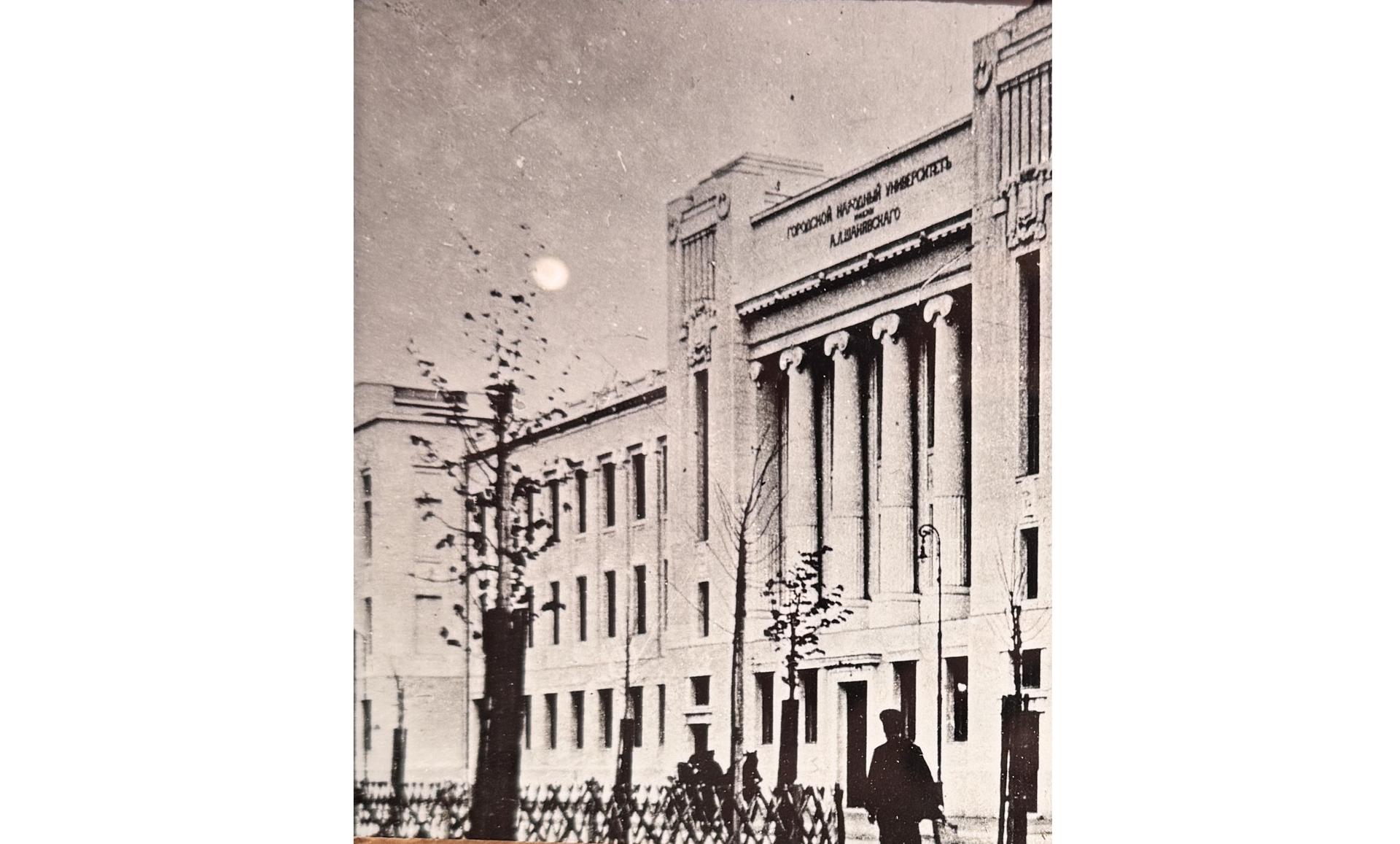 Фотография «Московский городской народный университет имени А.Л. Шанявского»