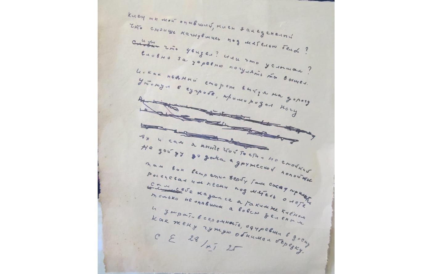 Автограф С.А. Есенина «Клен ты мой опавший…» (воспроизведение)