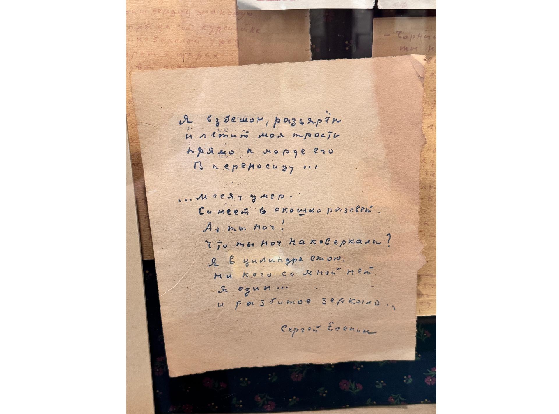 Автограф С.А. Есенина «Черный человек» (воспроизведение)