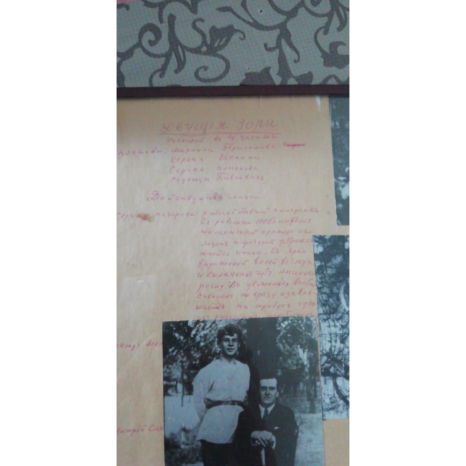 Воспроизведение страницы киносценария «Зовущие зори». Соавторство: С.А. Есенин, М.П. Герасимов, С.А. Клычков, Н.А. Павлович. 