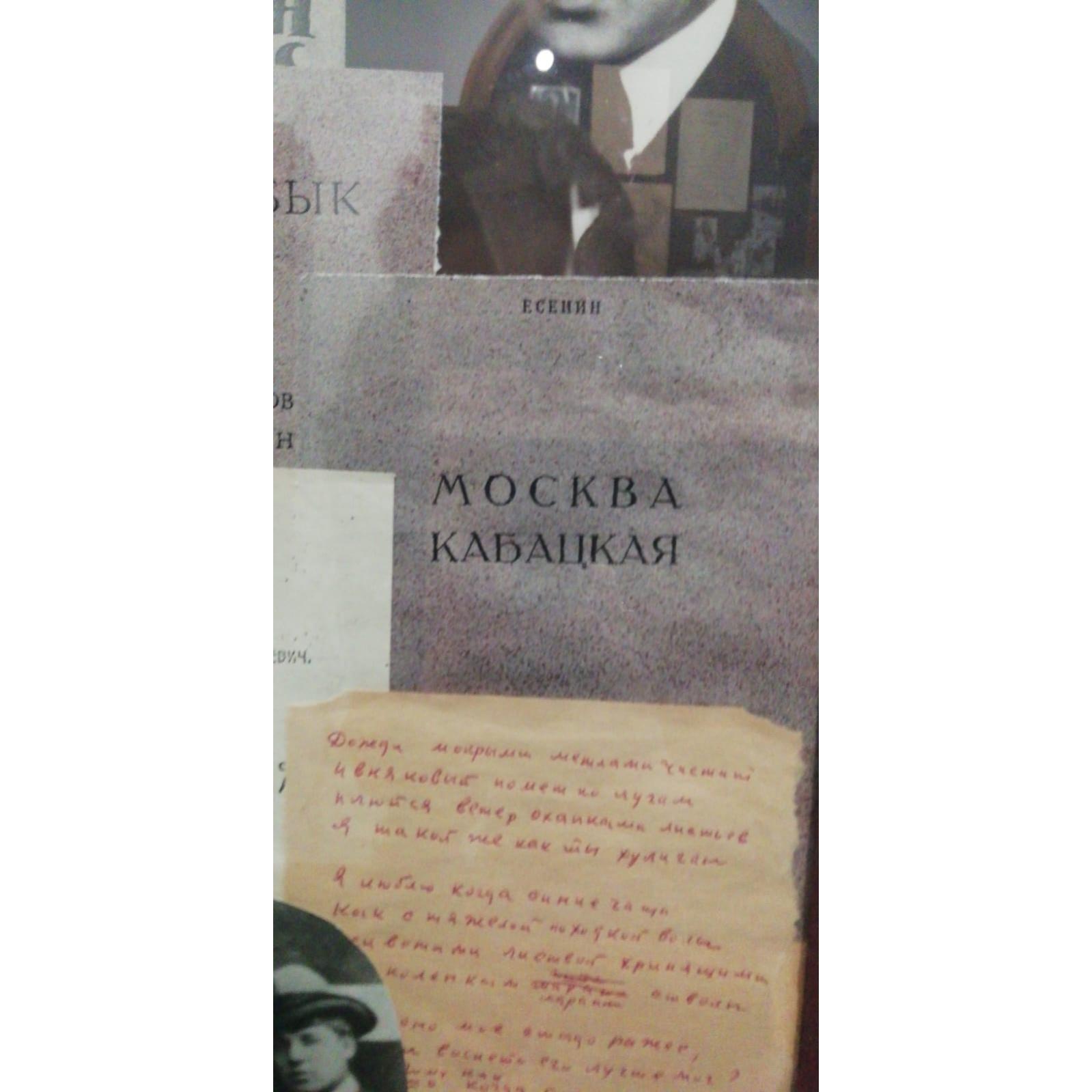 Воспроизведение обложки книги «Москва кабацкая». Автор: С.А. Есенин.