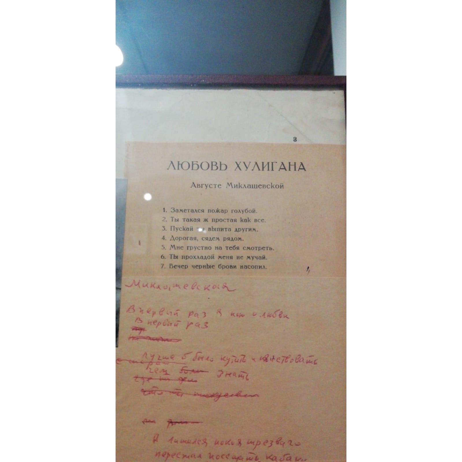 Воспроизведение страницы книги «Любовь хулигана». Автор: С.А. Есенин.