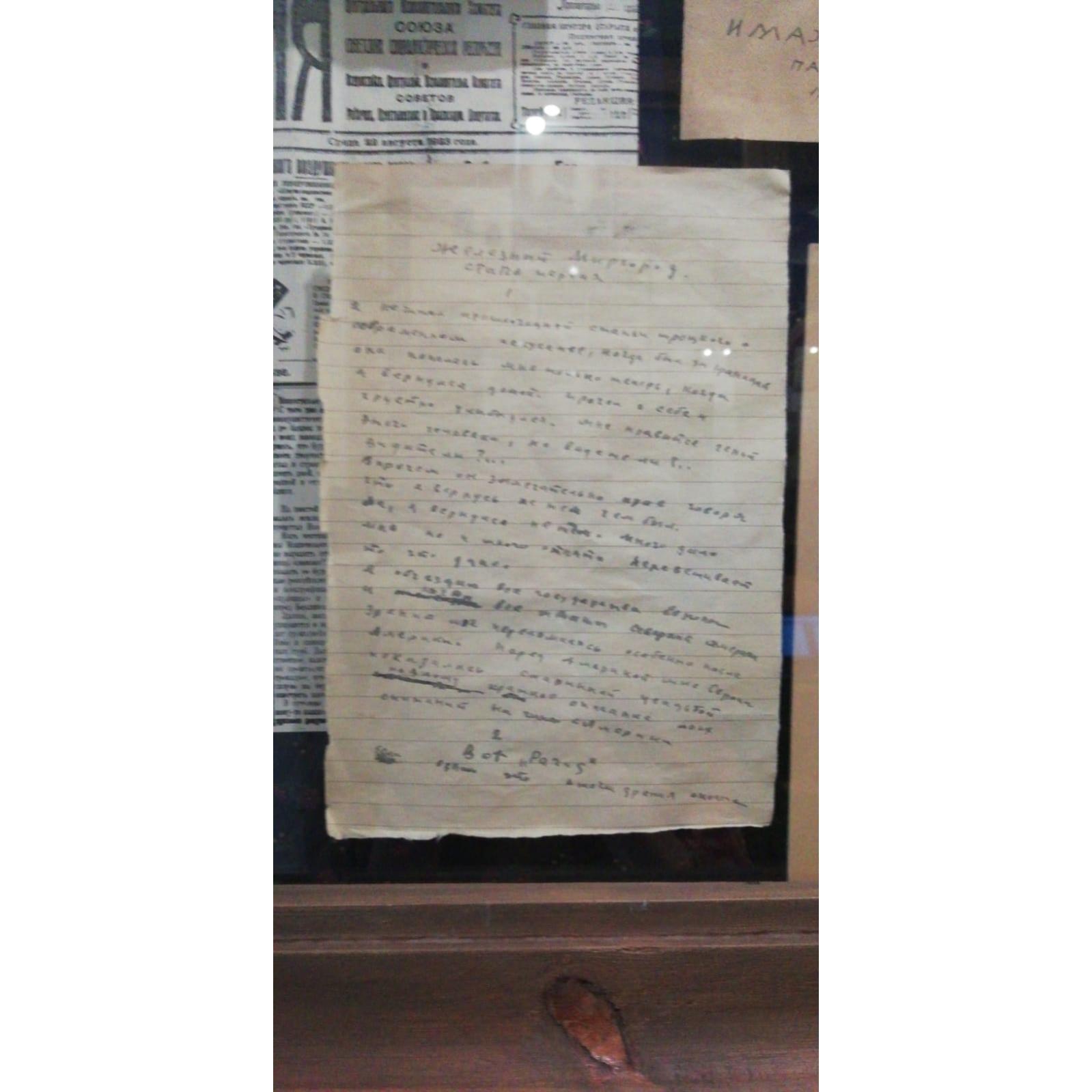 Автограф С.А. Есенина «Железный Миргород» (воспроизведение)