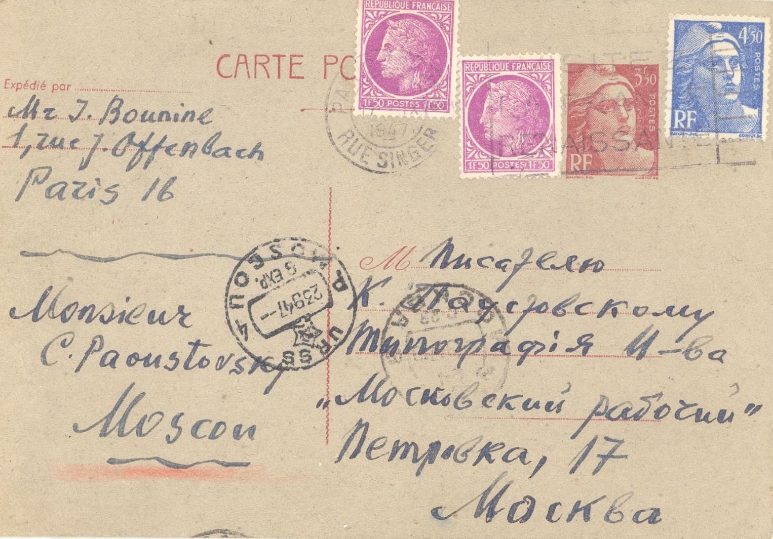 Почтовая карточка. Иван Бунин Константину Паустовскому. 15 сентября 1947 года.