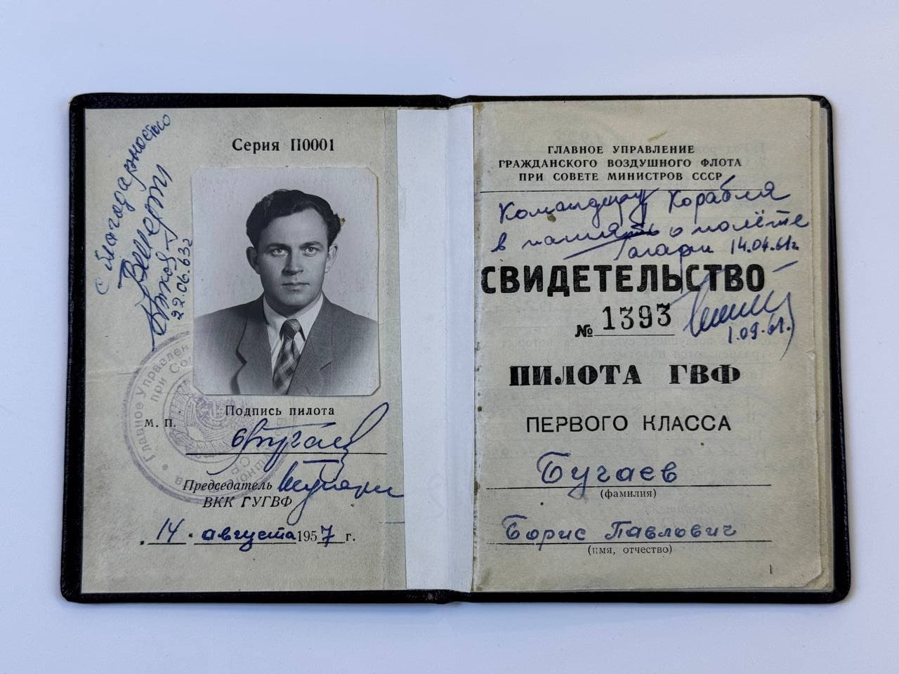 Раздел 7. Время больших перелетов