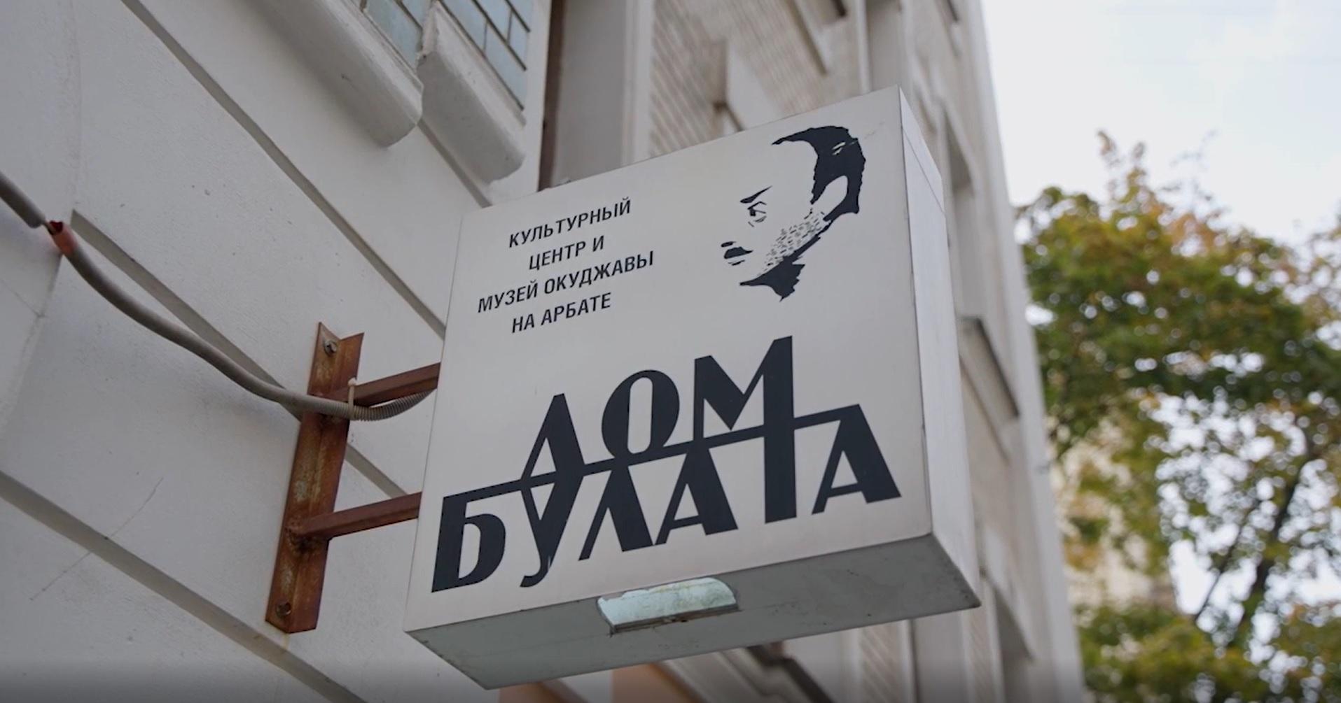 Дом Булата