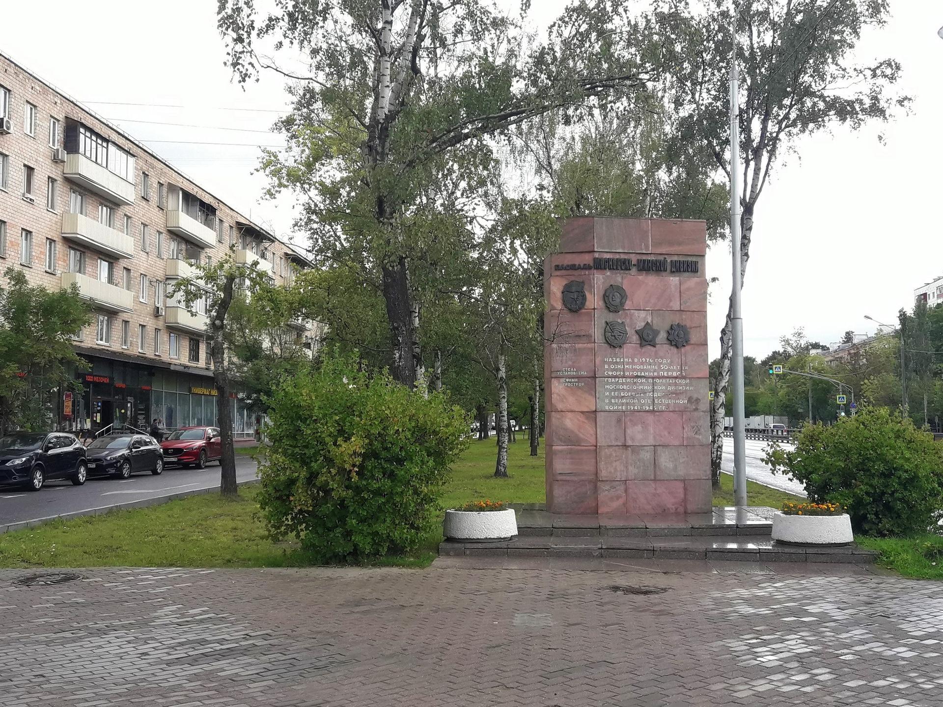 Площадь Московско-Минской дивизии