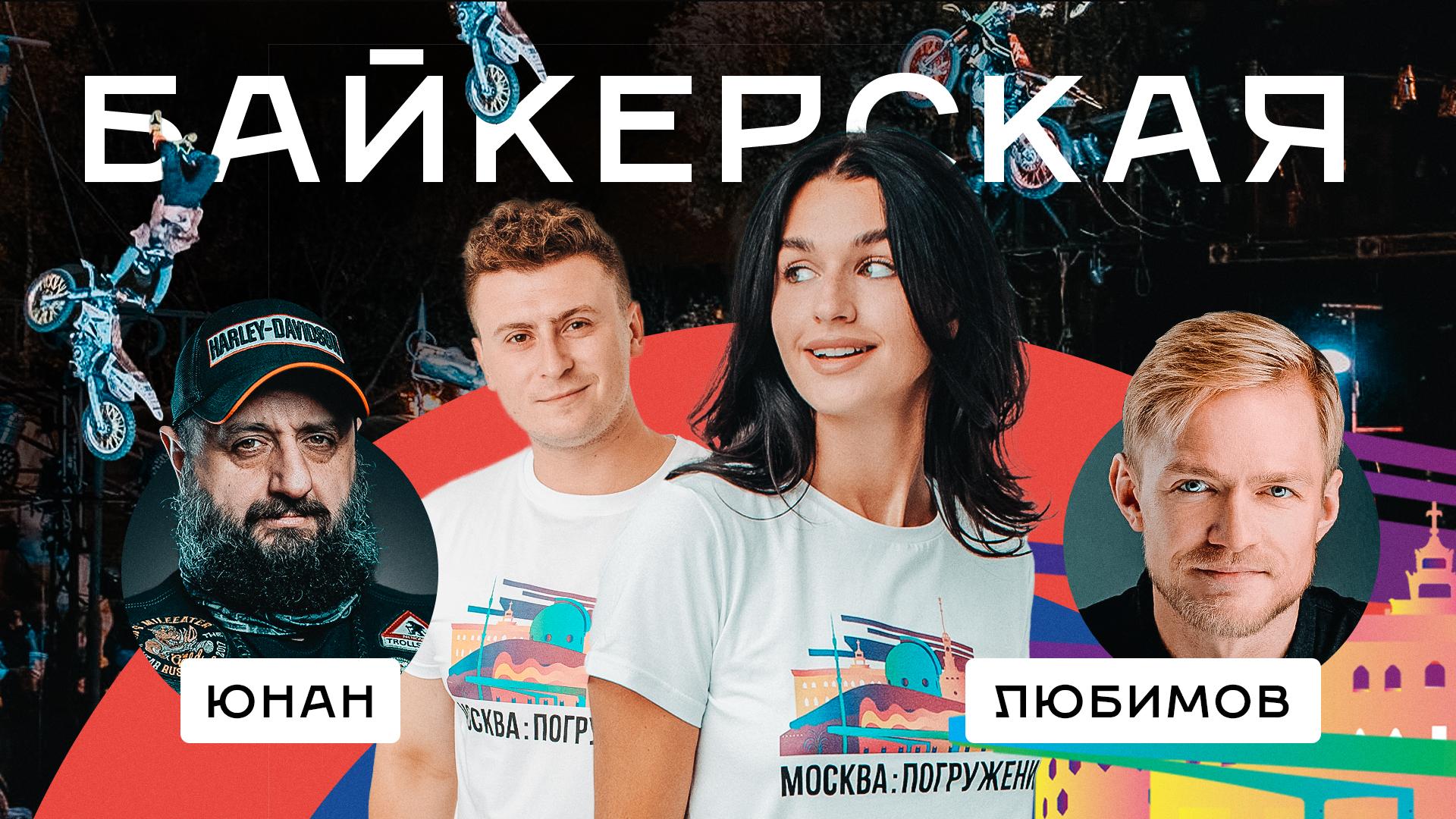 Маршрут «Москва байкерская»